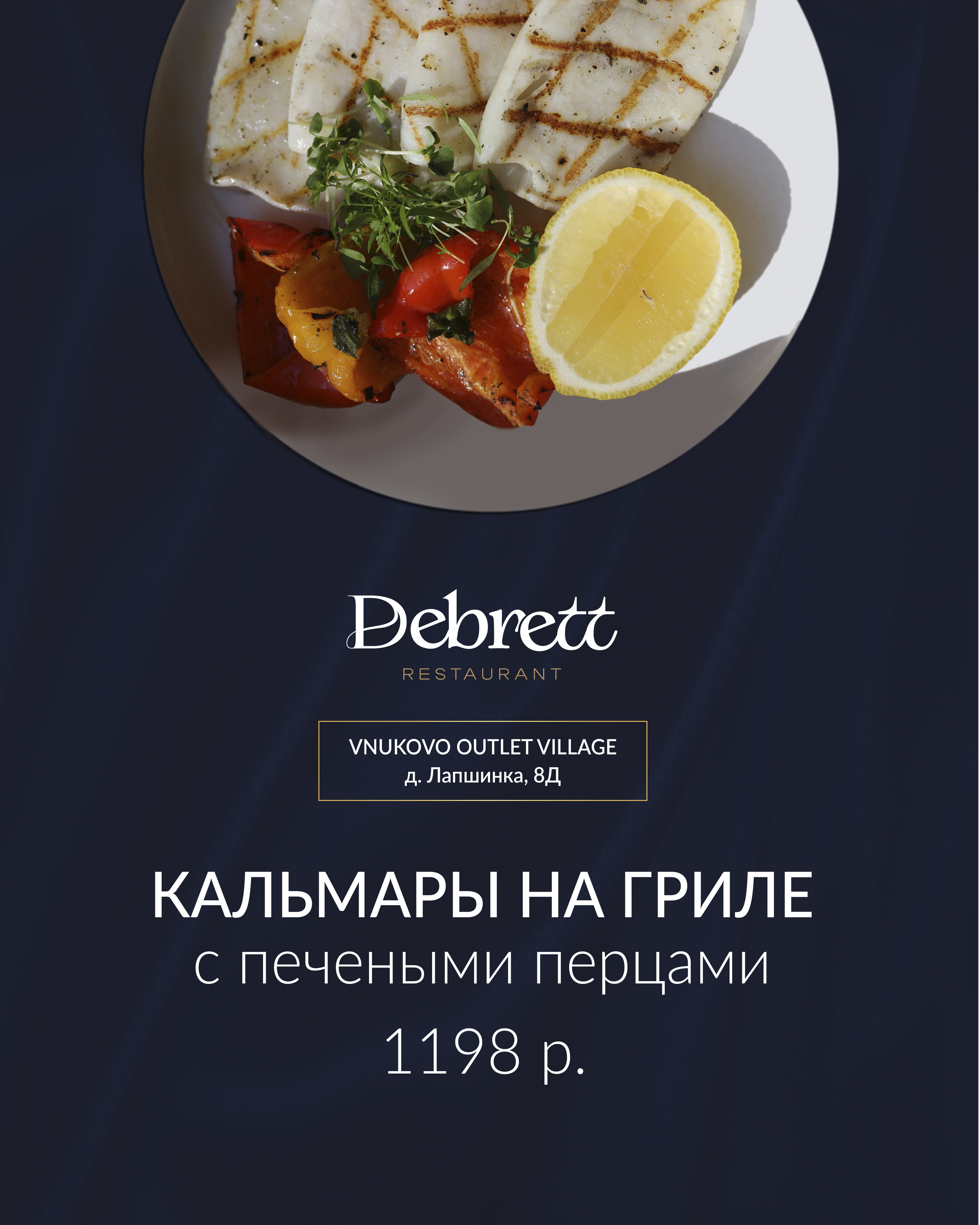 Рекламные баннеры для ресторана Debrett — Изображение №7 — Графика, Маркетинг на Dprofile
