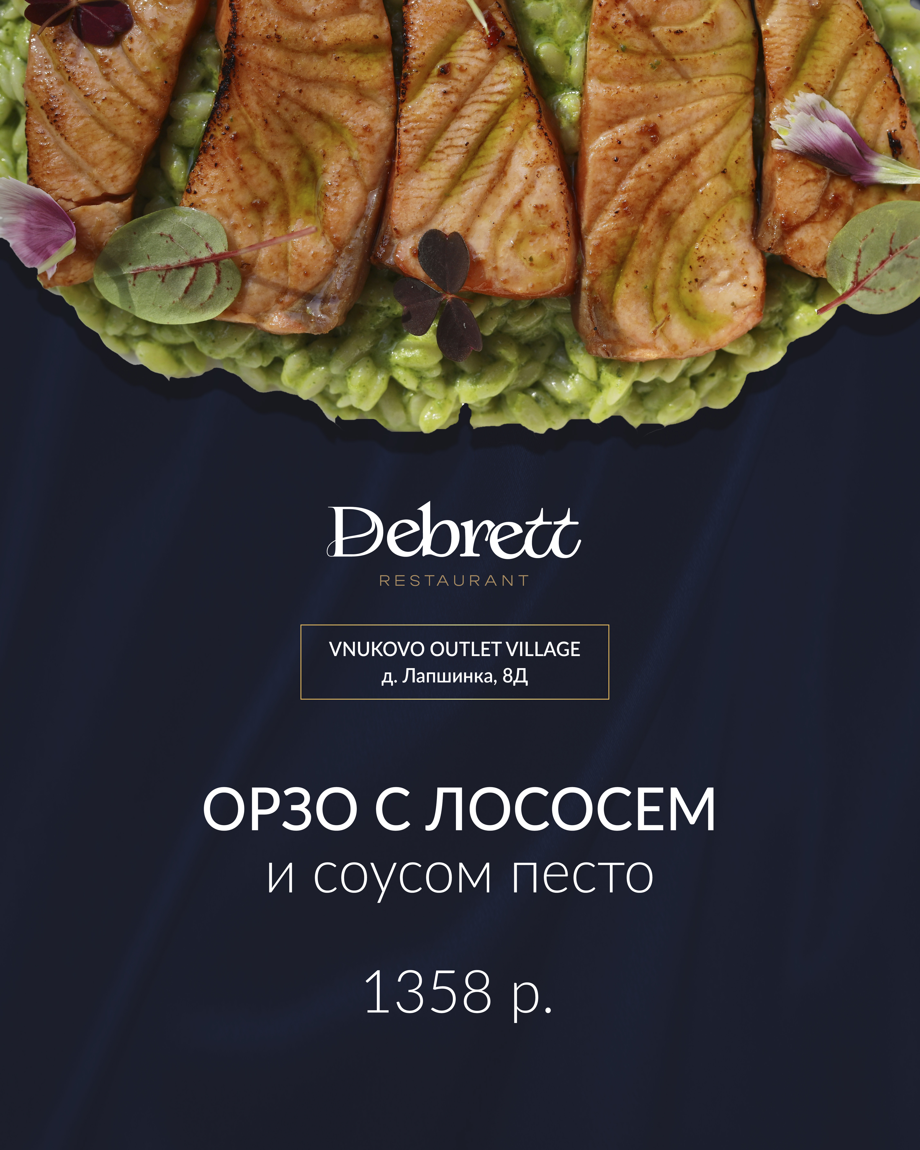 Рекламные баннеры для ресторана Debrett — Изображение №5 — Графика, Маркетинг на Dprofile