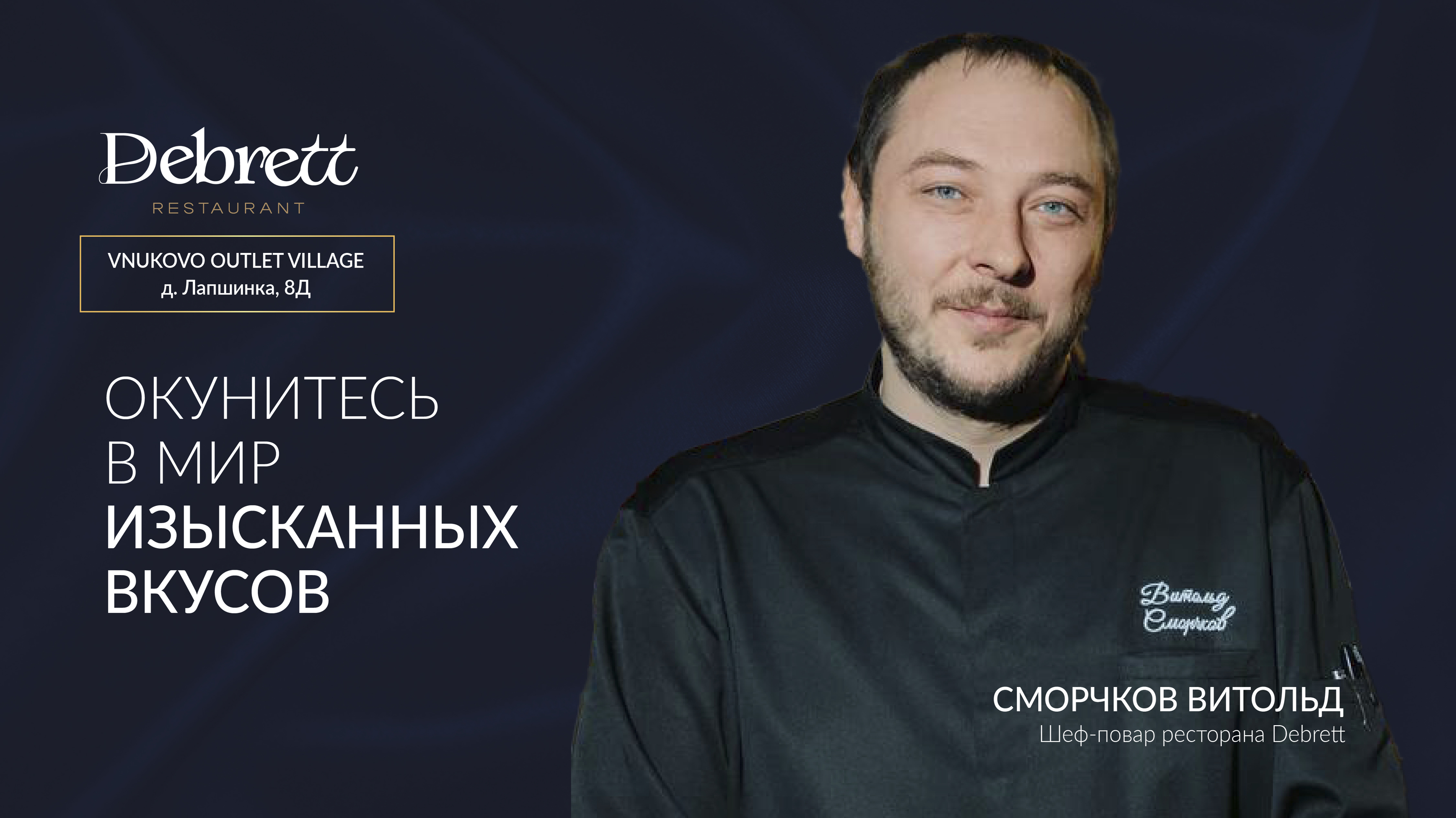 Рекламные баннеры для ресторана Debrett — Изображение №4 — Графика, Маркетинг на Dprofile