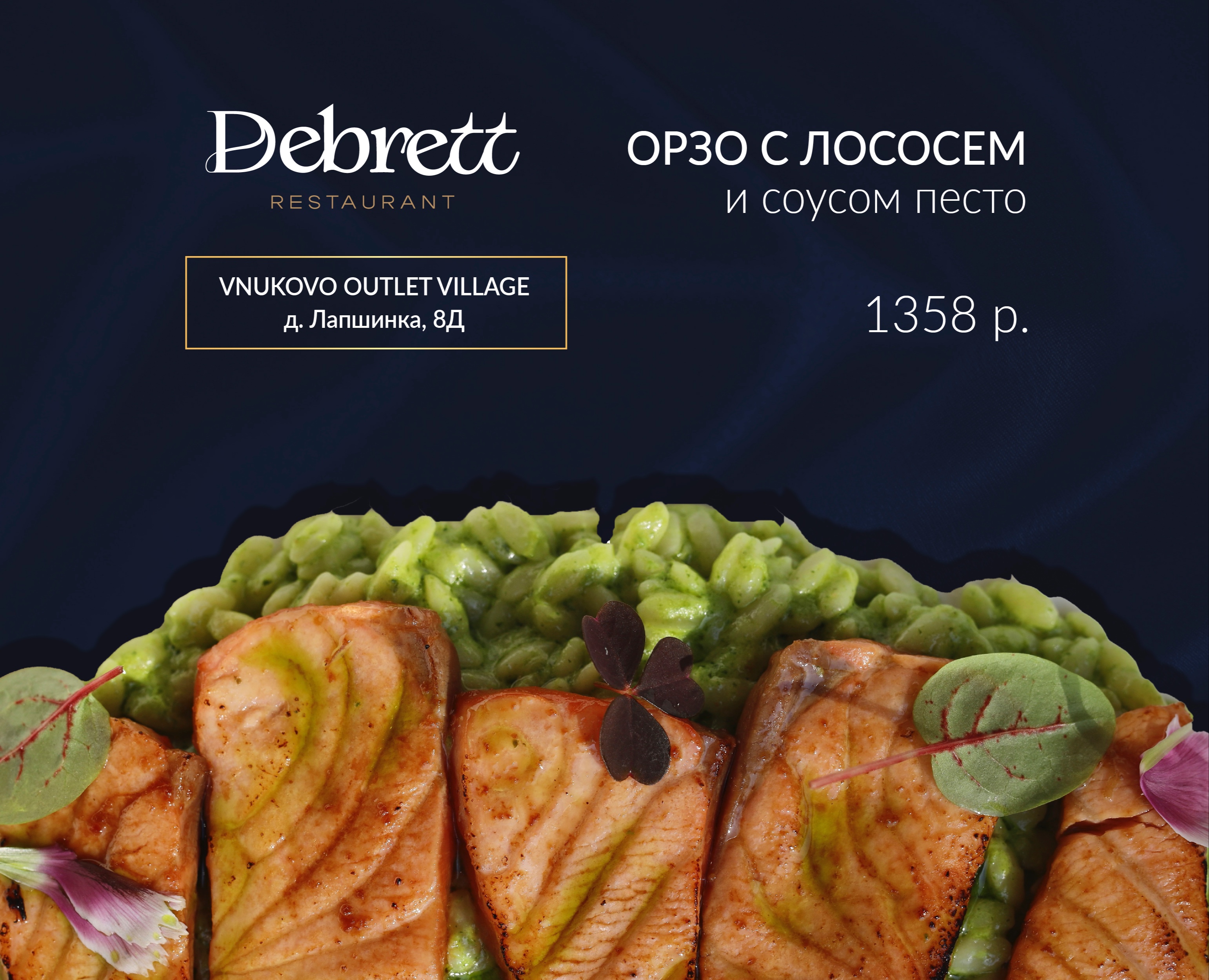 Рекламные баннеры для ресторана Debrett — Графика, Маркетинг на Dprofile