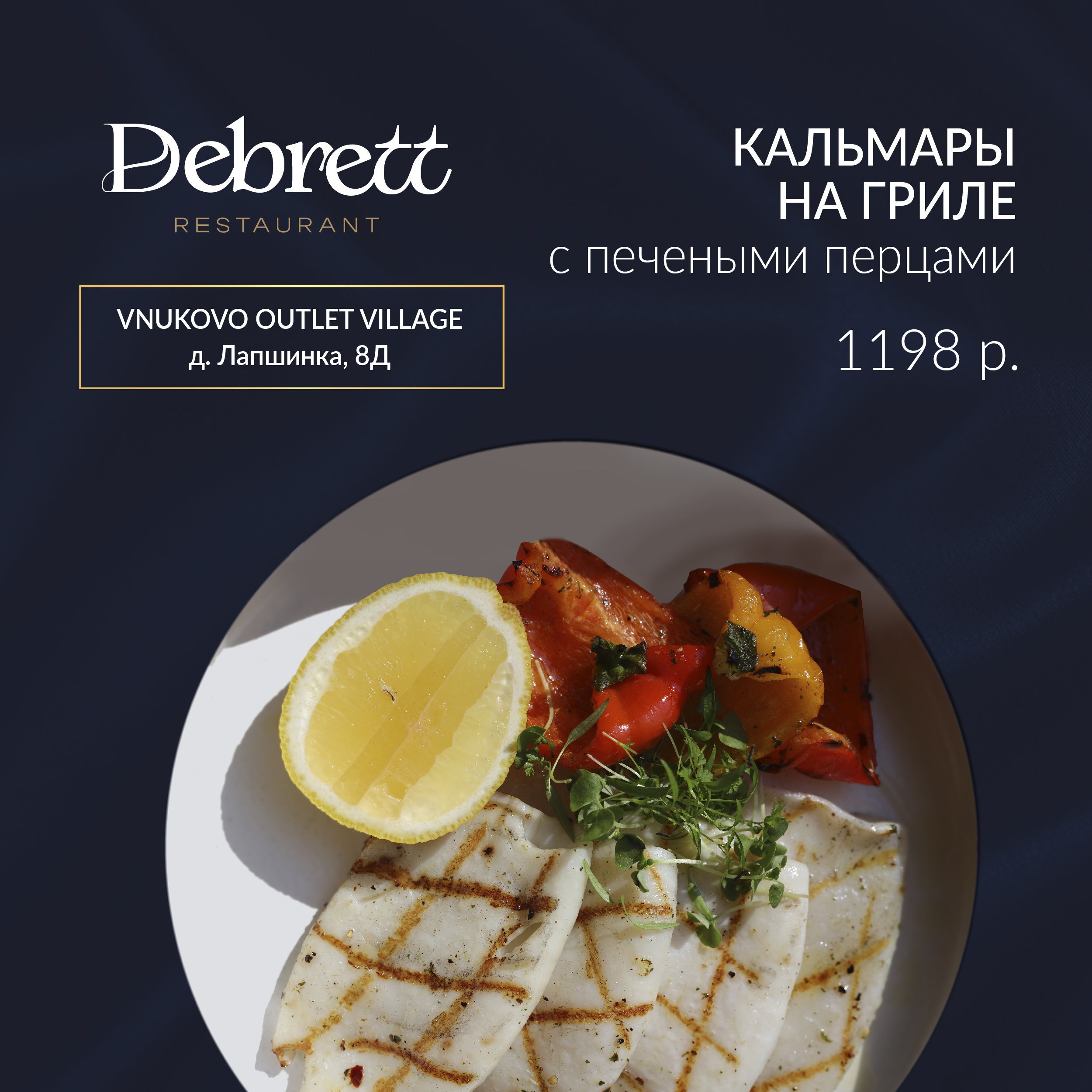 Рекламные баннеры для ресторана Debrett — Изображение №11 — Графика, Маркетинг на Dprofile