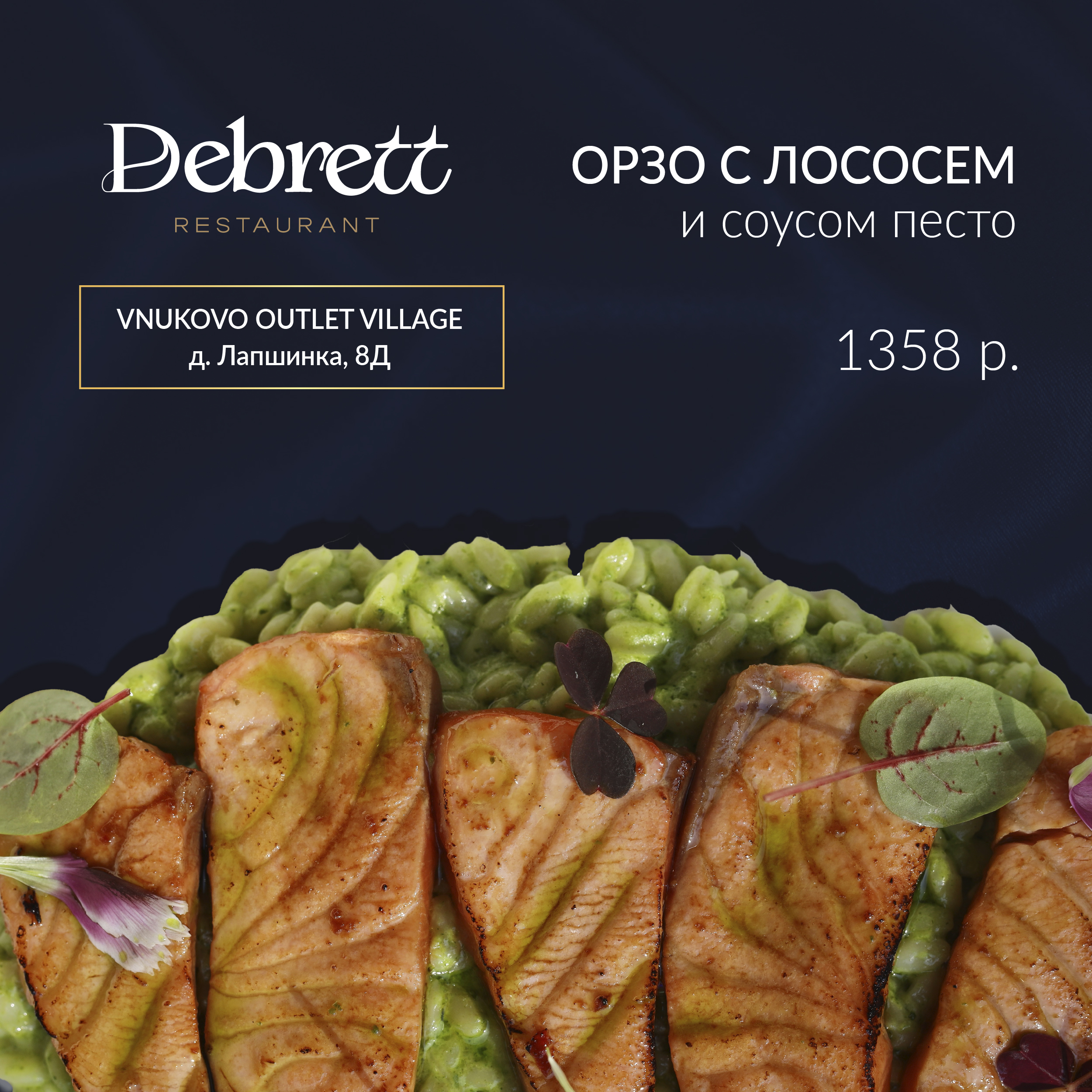 Рекламные баннеры для ресторана Debrett — Изображение №9 — Графика, Маркетинг на Dprofile