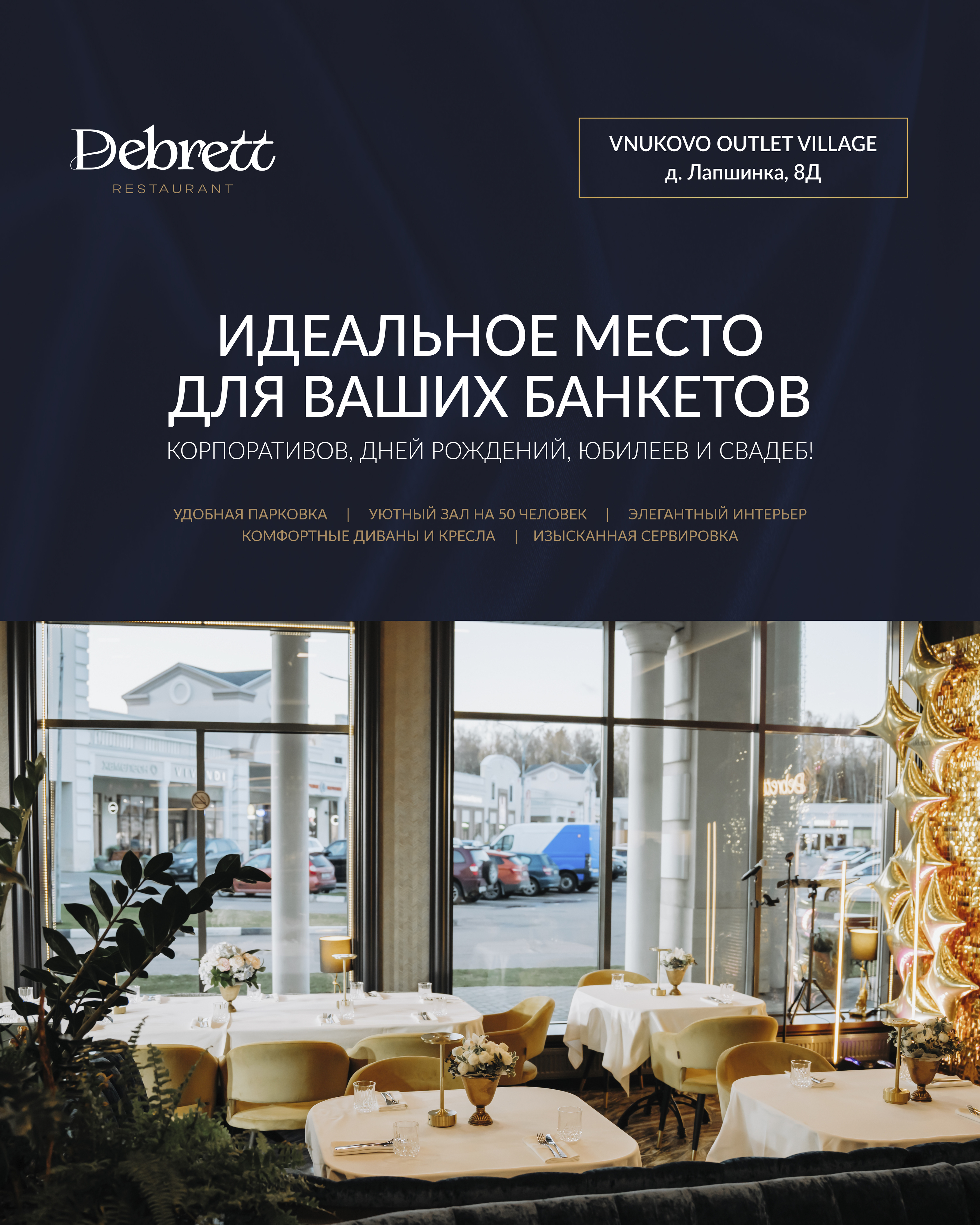 Рекламные баннеры для ресторана Debrett — Изображение №13 — Графика, Маркетинг на Dprofile