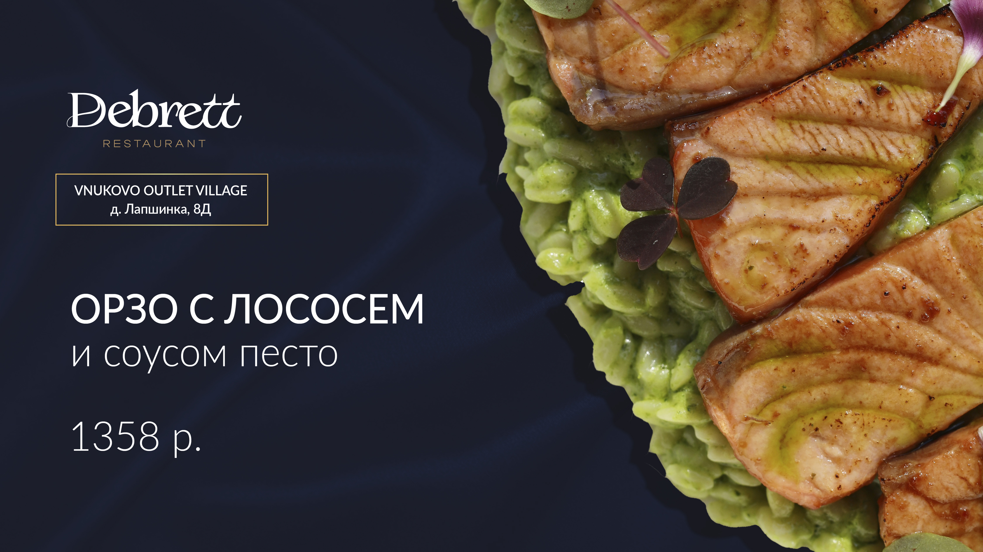 Рекламные баннеры для ресторана Debrett — Изображение №1 — Графика, Маркетинг на Dprofile