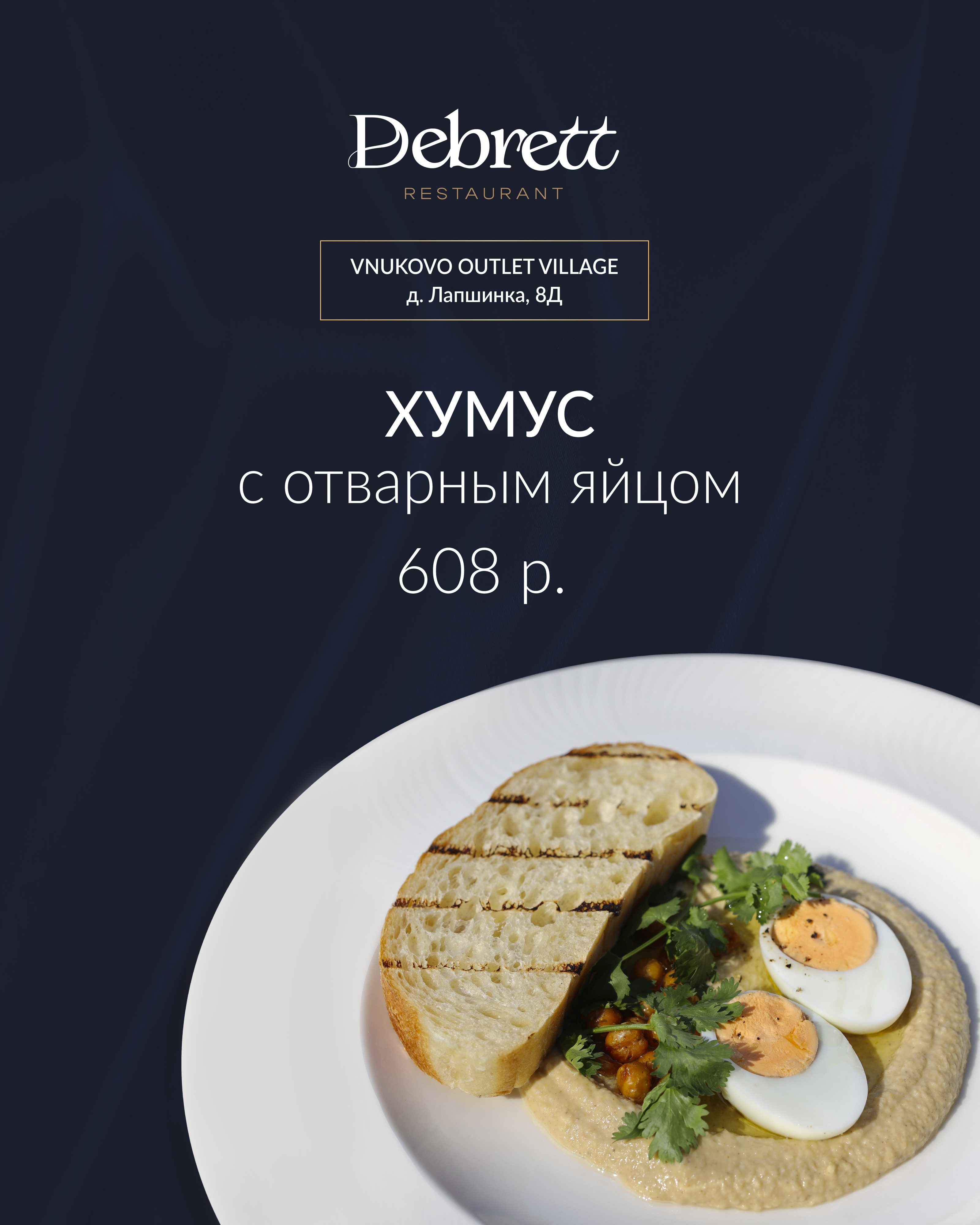 Рекламные баннеры для ресторана Debrett — Изображение №6 — Графика, Маркетинг на Dprofile