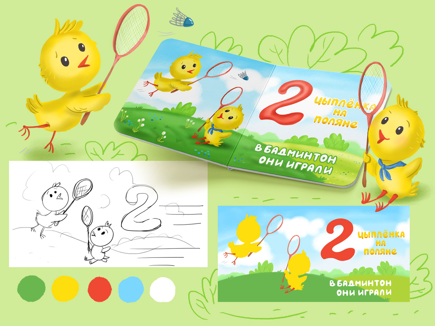 Children book — Изображение №3 — Иллюстрация на Dprofile