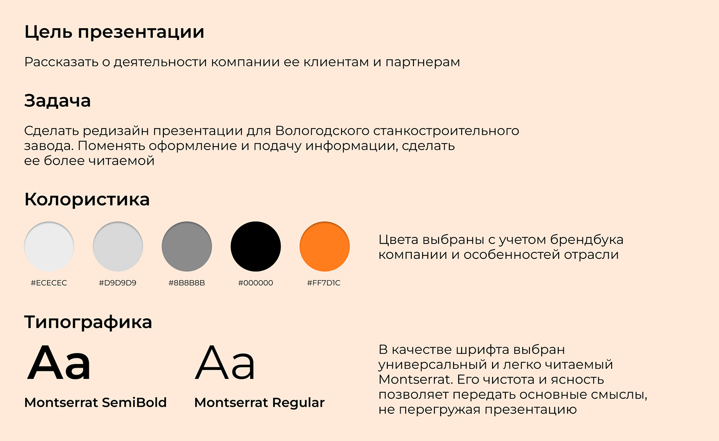 Редизайн презентации для завода| Presentation redesign — Изображение №2 — Графика, Маркетинг на Dprofile