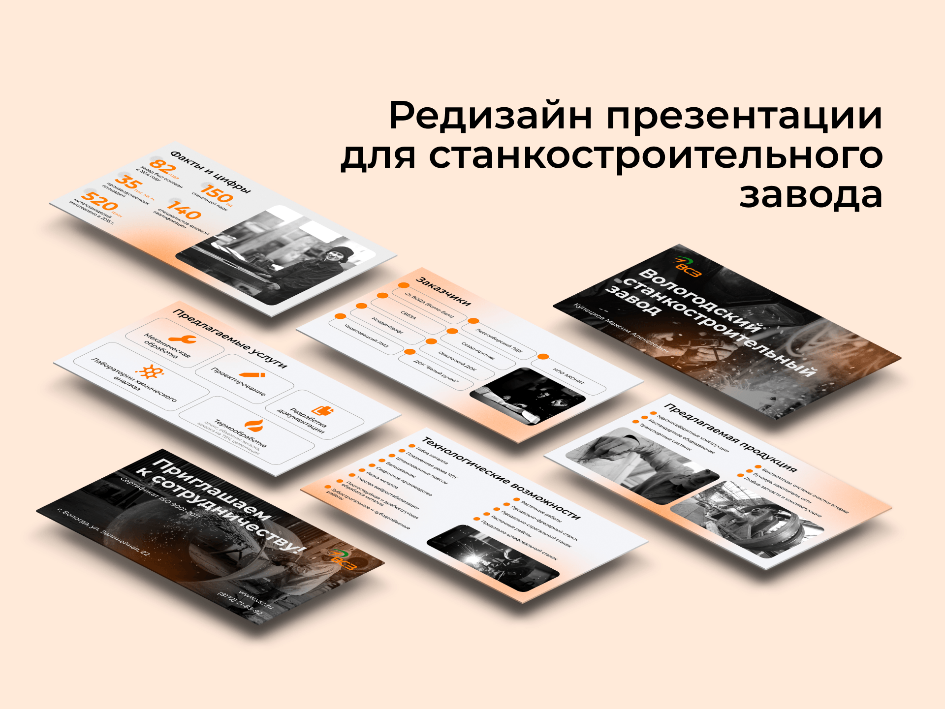 Редизайн презентации для завода| Presentation redesign — Изображение №1 — Графика, Маркетинг на Dprofile
