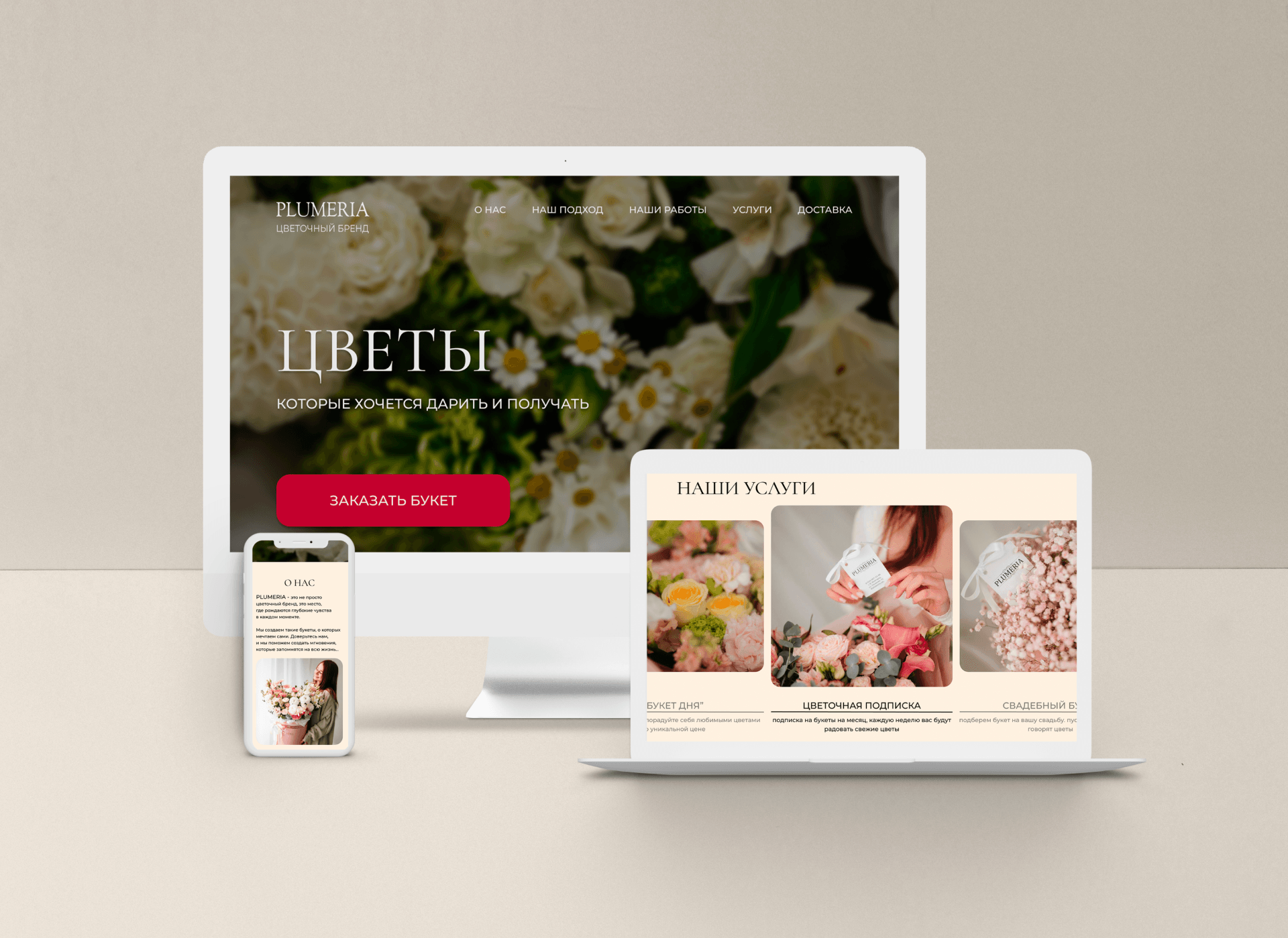 Концепт сайта-визитки цветочного бренда | Landing page — Изображение №1 — Интерфейсы, Графика на Dprofile