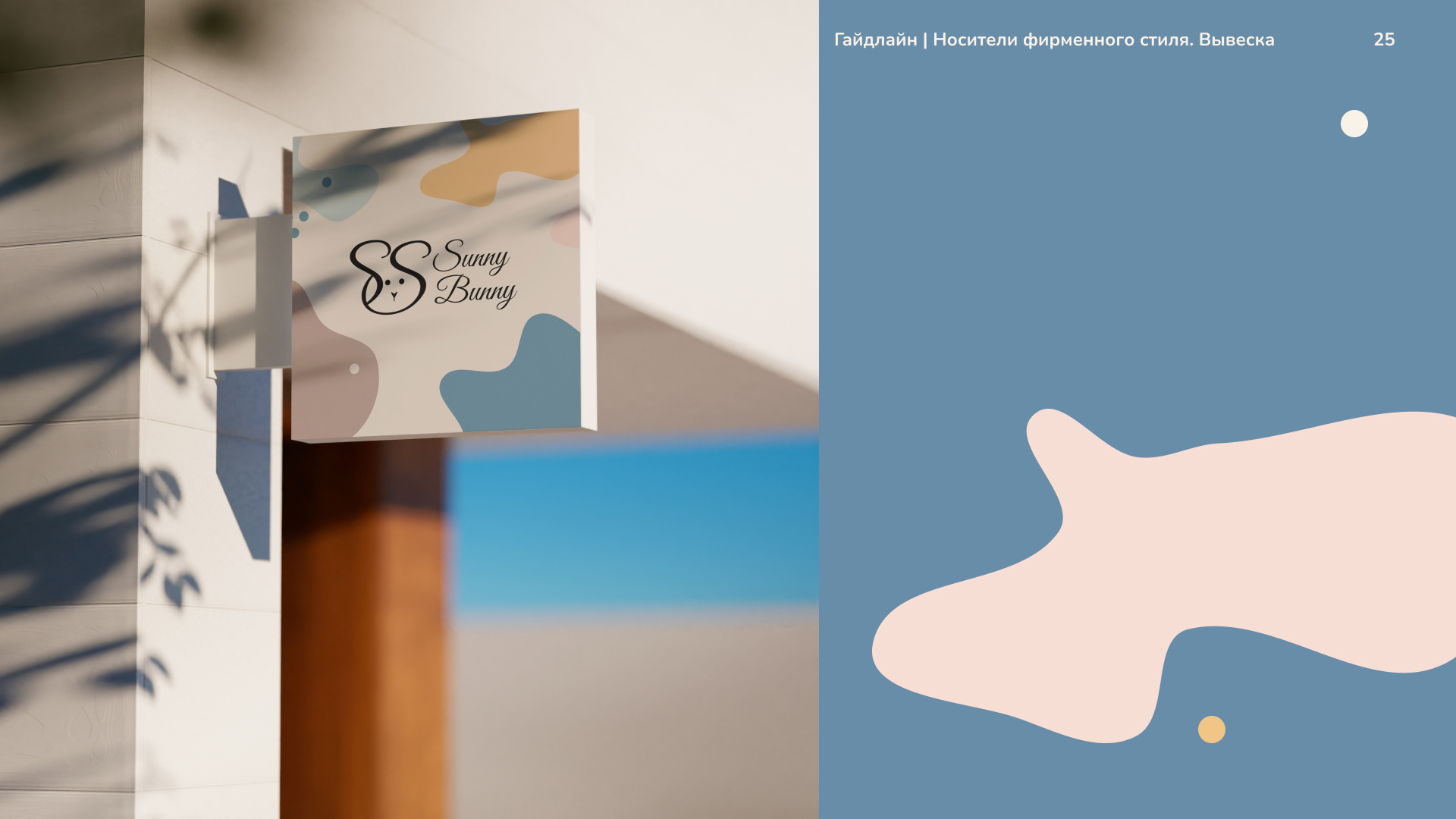 Фирменный стиль Sunny Bunny (концепт) | Branding — Изображение №26 — Брендинг на Dprofile