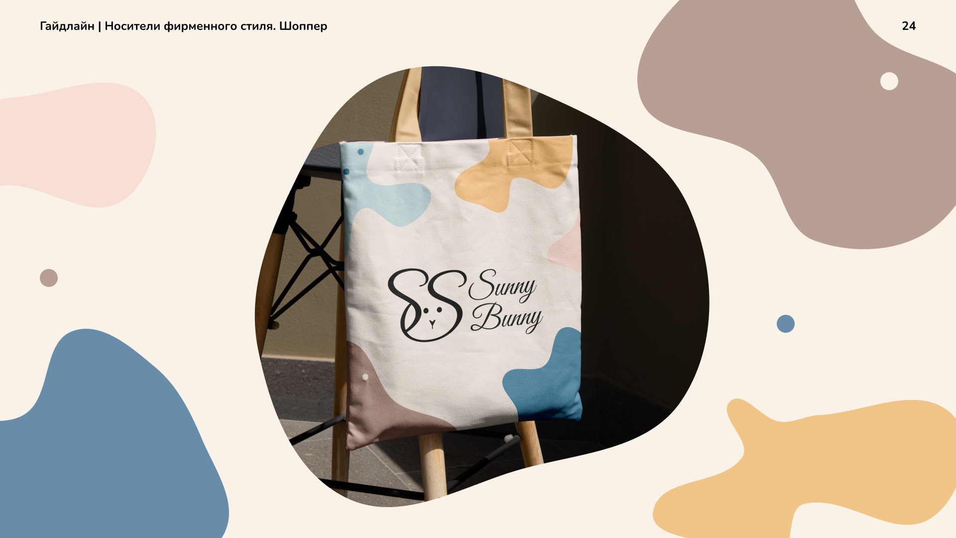Фирменный стиль Sunny Bunny (концепт) | Branding — Изображение №25 — Брендинг на Dprofile