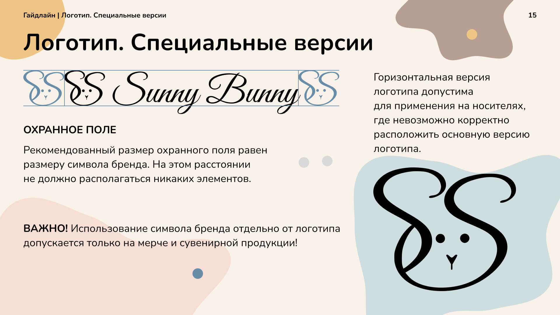Фирменный стиль Sunny Bunny (концепт) | Branding — Изображение №16 — Брендинг на Dprofile