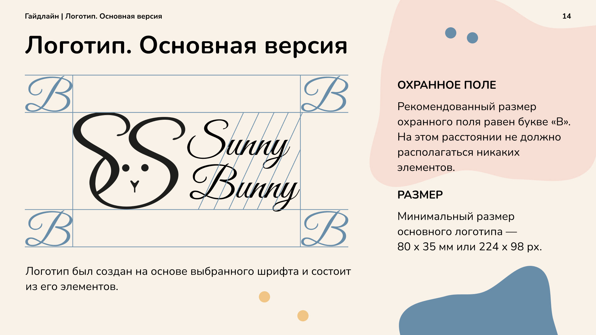 Фирменный стиль Sunny Bunny (концепт) | Branding — Изображение №15 — Брендинг на Dprofile