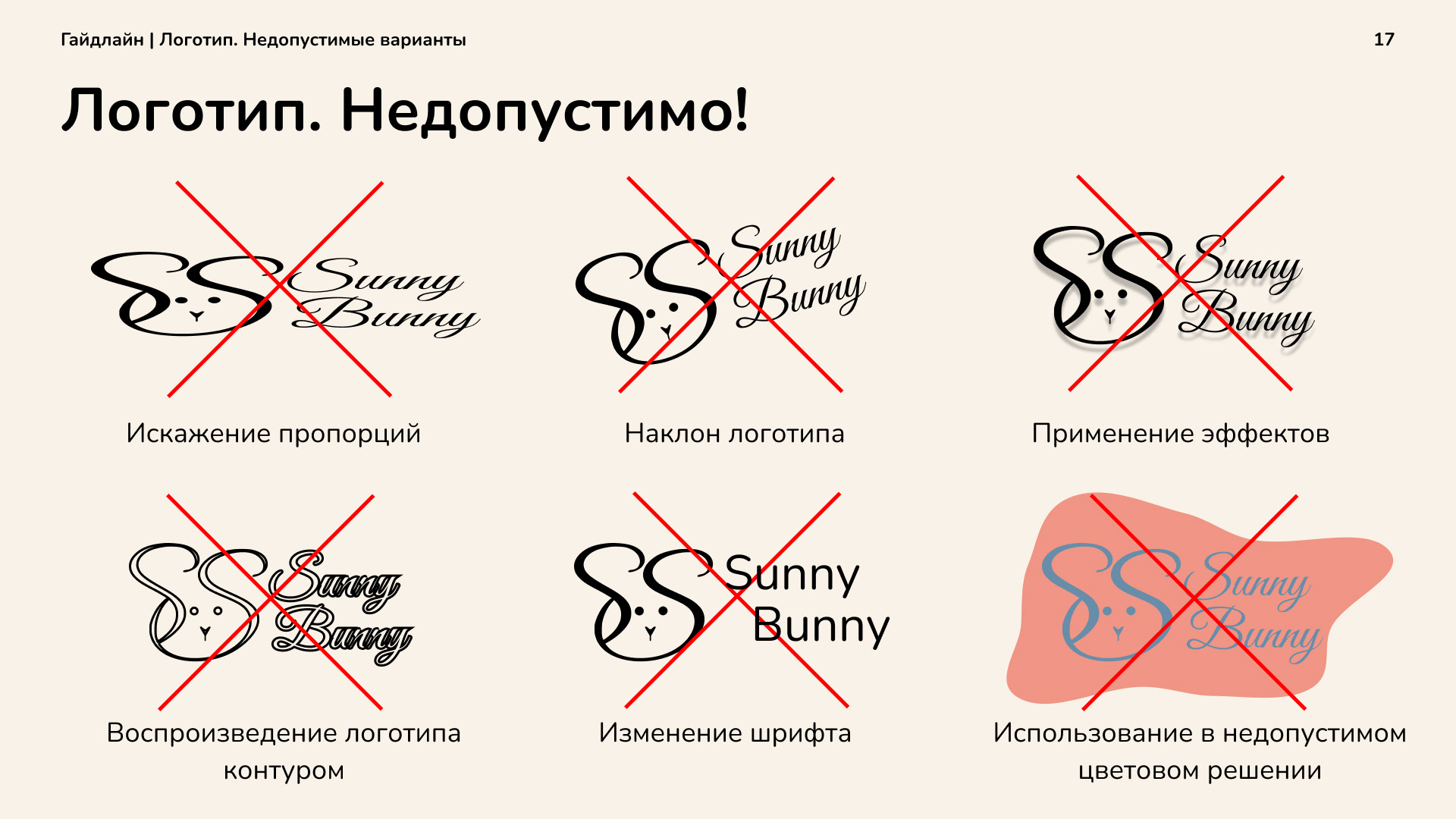 Фирменный стиль Sunny Bunny (концепт) | Branding — Изображение №18 — Брендинг на Dprofile