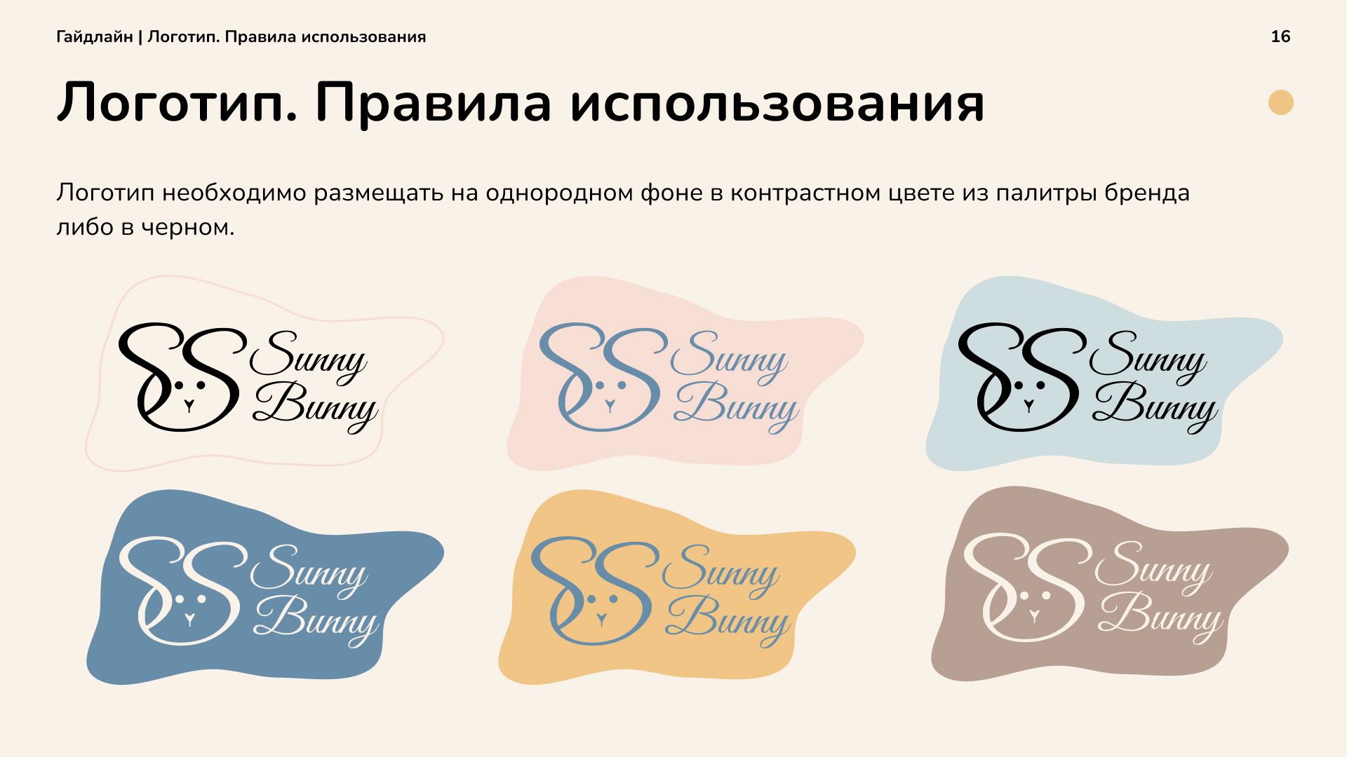 Фирменный стиль Sunny Bunny (концепт) | Branding — Изображение №17 — Брендинг на Dprofile