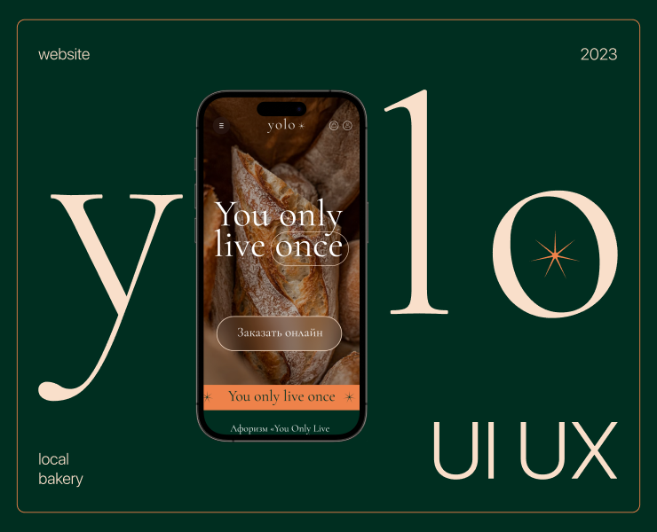 Premium Website for a Local Bakery — Интерфейсы, Брендинг на Dprofile
