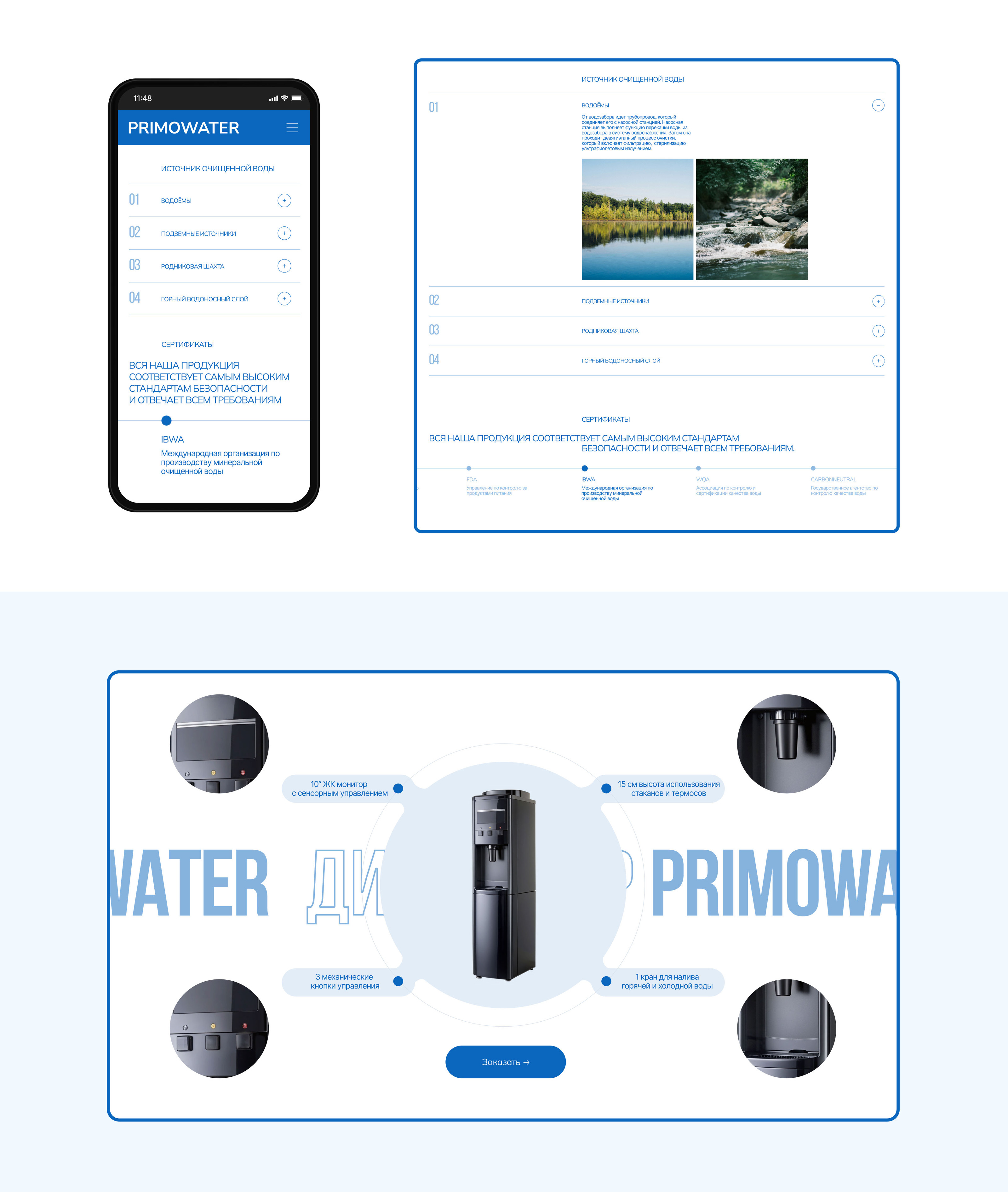 Primo Water — Изображение №6 — Интерфейсы на Dprofile