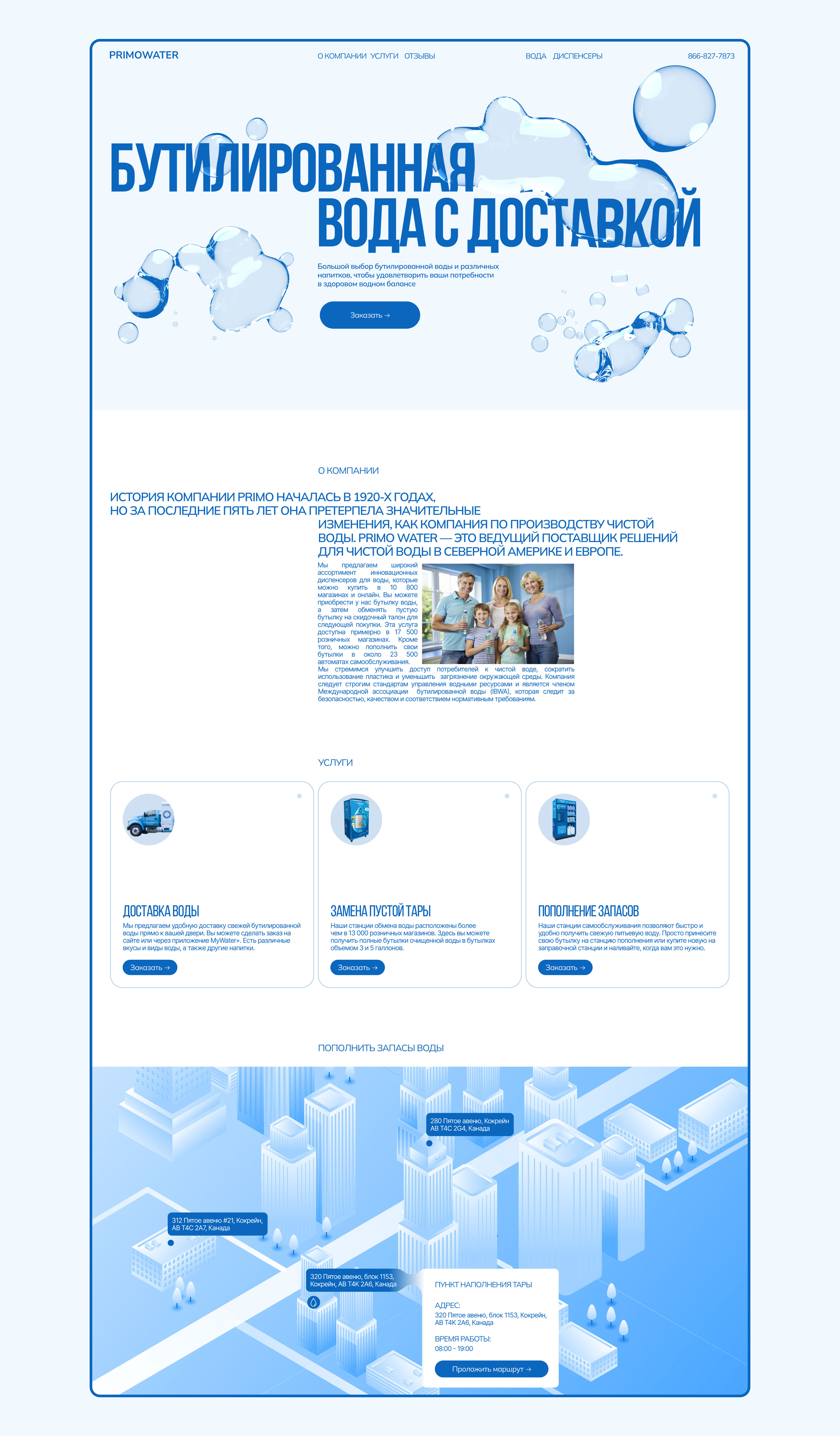 Primo Water — Изображение №4 — Интерфейсы на Dprofile