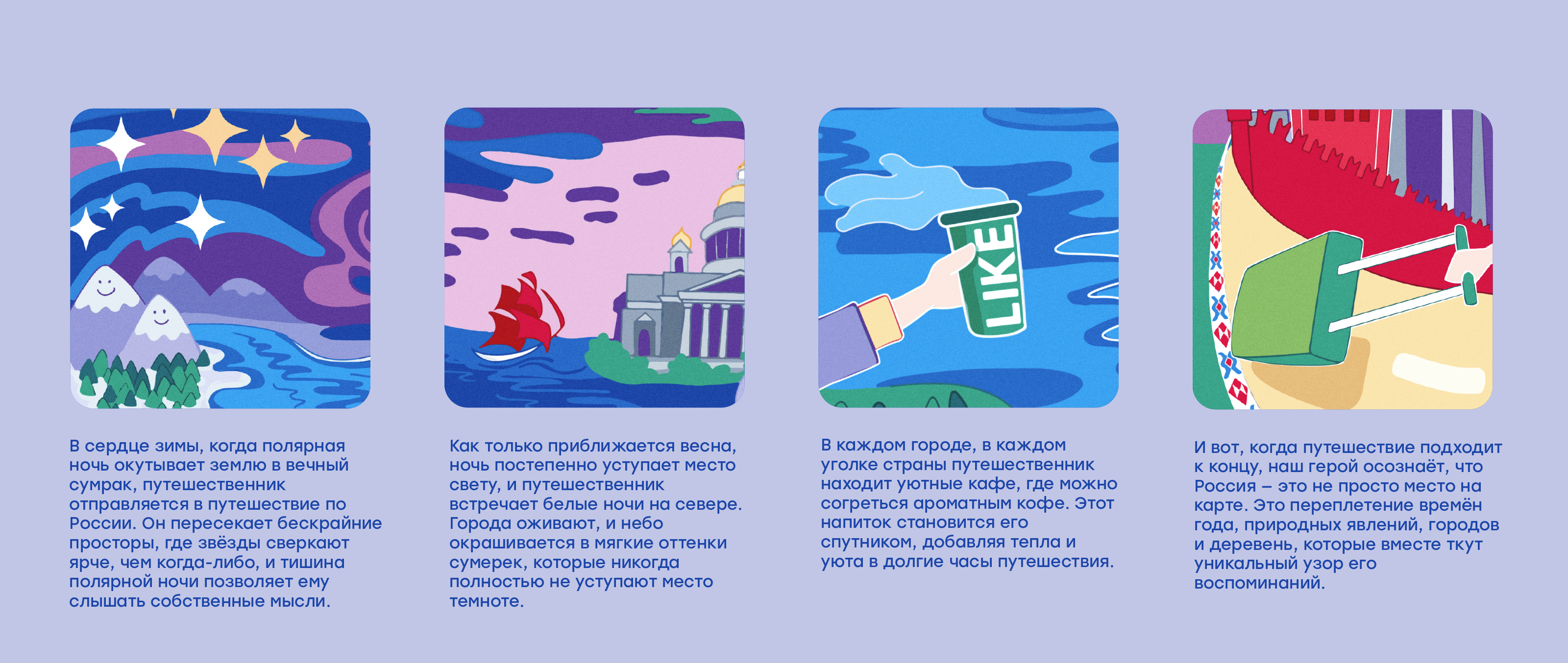COFFEE LIKE/Путешествия по России — Изображение №4 — Иллюстрация, Графика на Dprofile