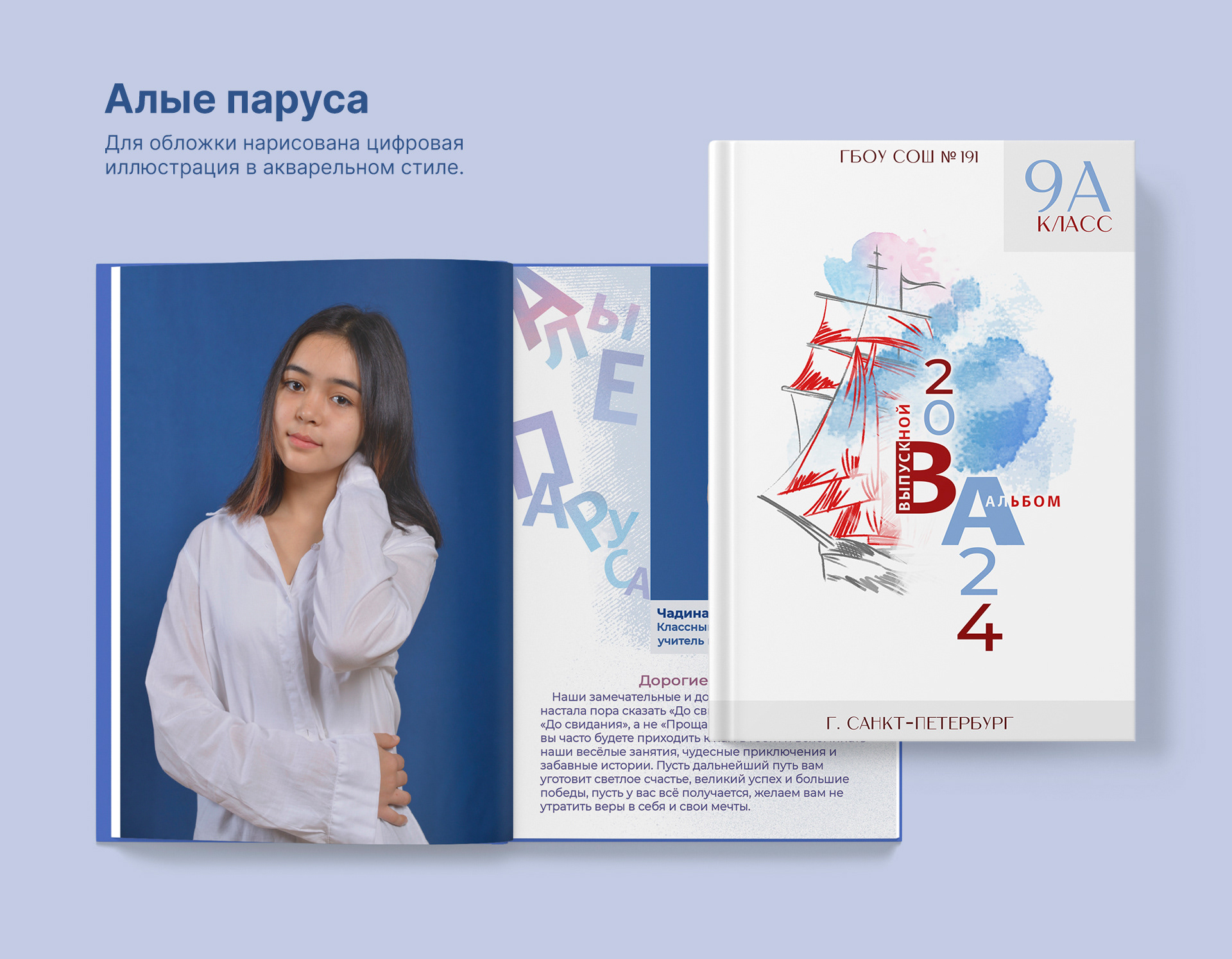 Дизайн выпускных альбомов — Изображение №13 — Иллюстрация, Графика на Dprofile