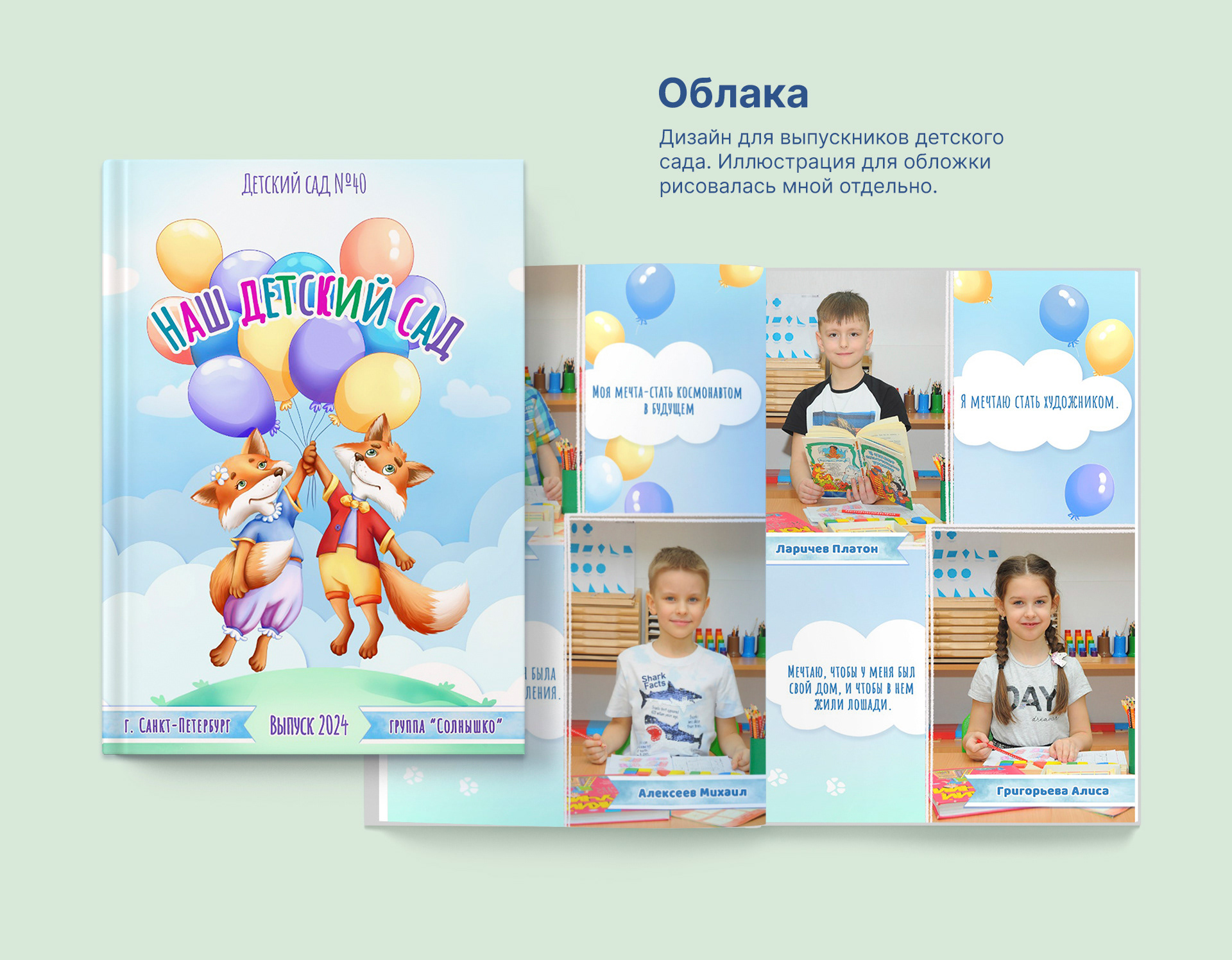 Дизайн выпускных альбомов — Изображение №29 — Иллюстрация, Графика на Dprofile