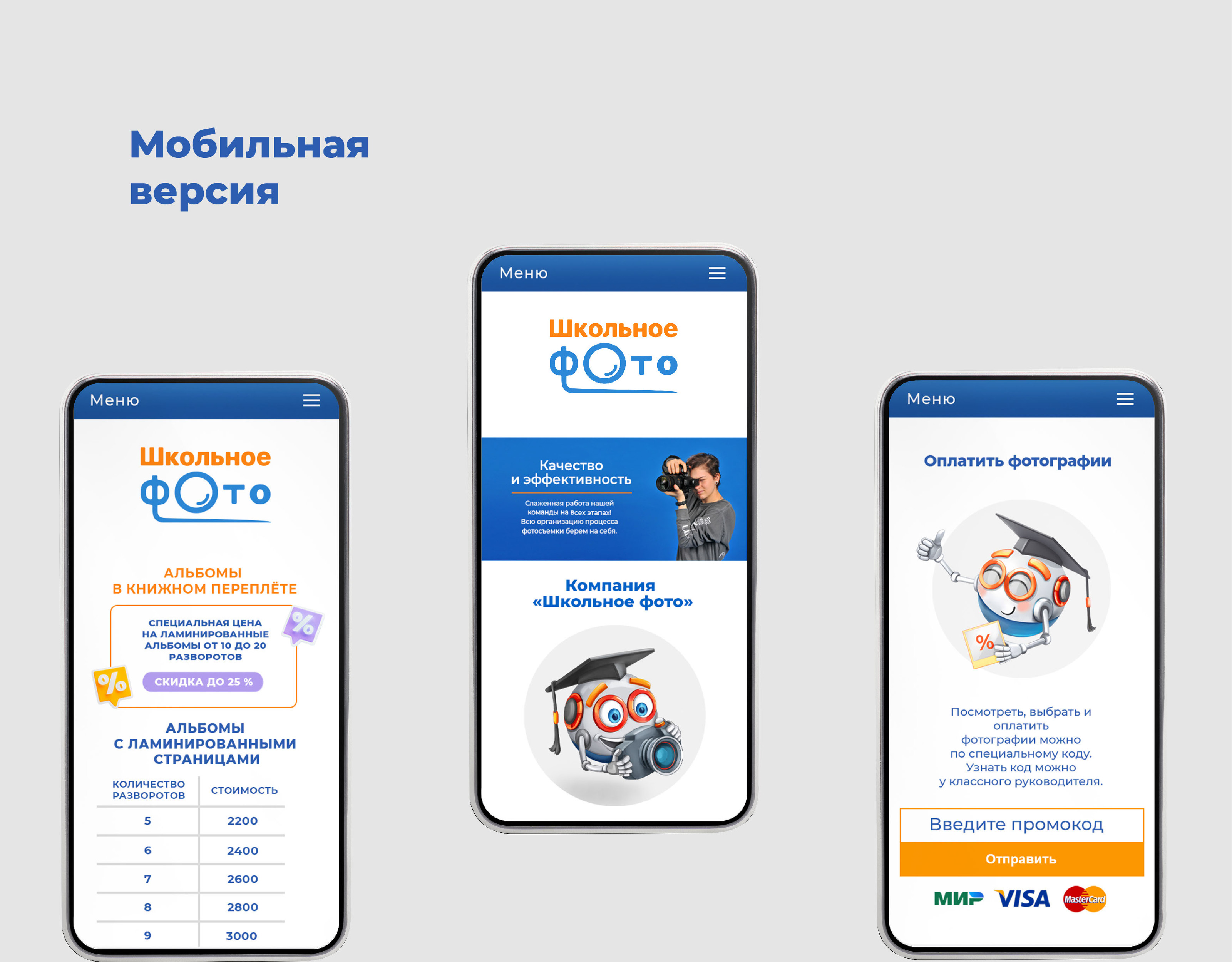 Ребрендинг + сайт для компании "Школьное фото" — Изображение №24 — Брендинг, Иллюстрация на Dprofile