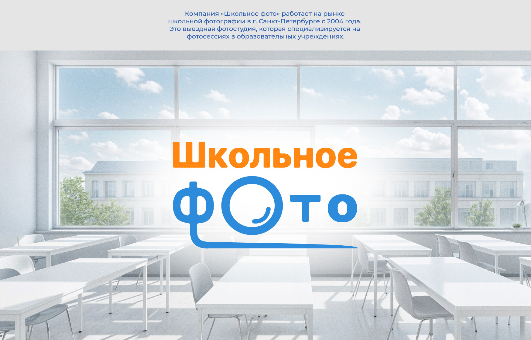 Ребрендинг + сайт для компании "Школьное фото" — Изображение №1 — Брендинг, Иллюстрация на Dprofile