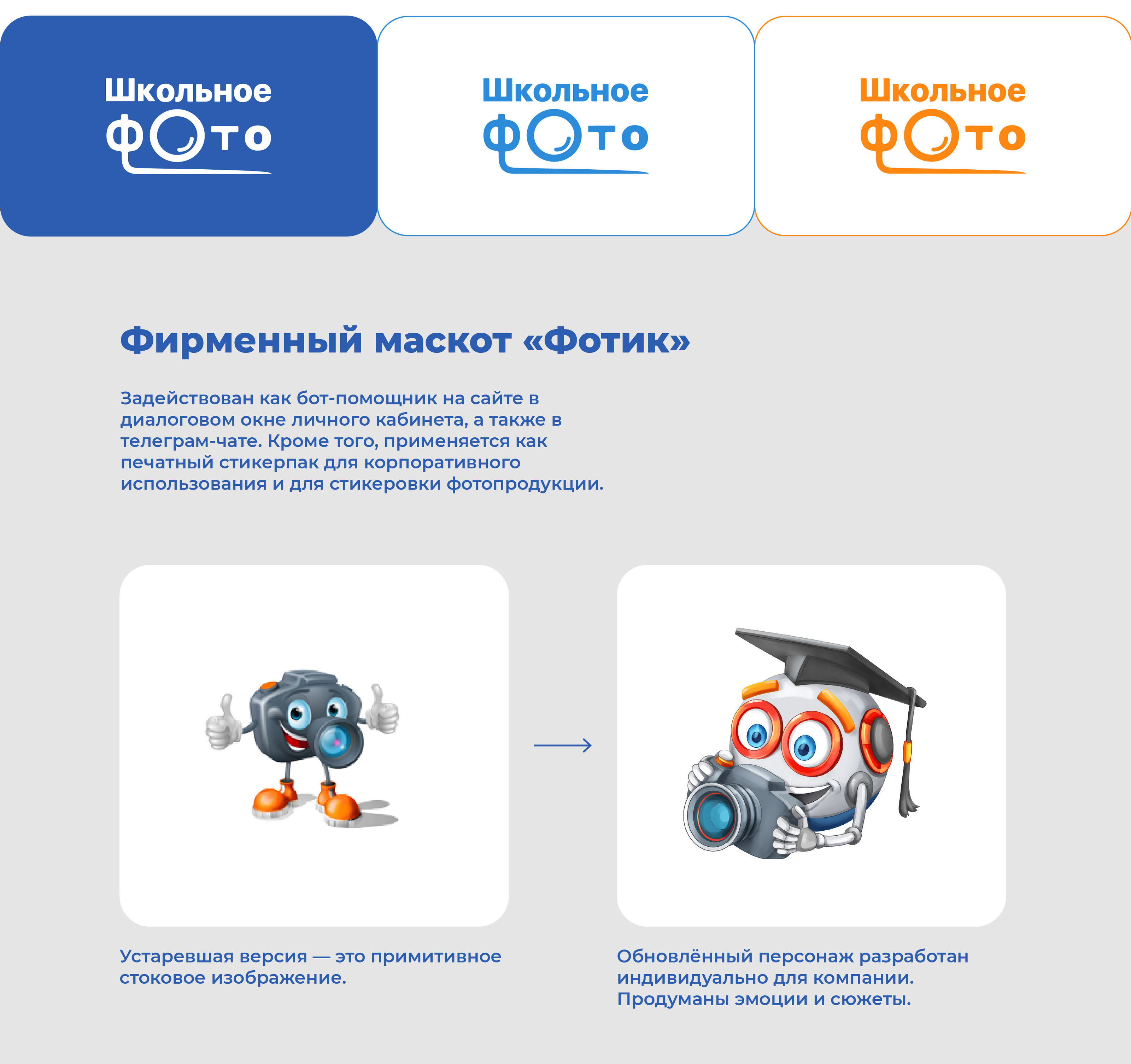 Ребрендинг + сайт для компании "Школьное фото" — Изображение №5 — Брендинг, Иллюстрация на Dprofile