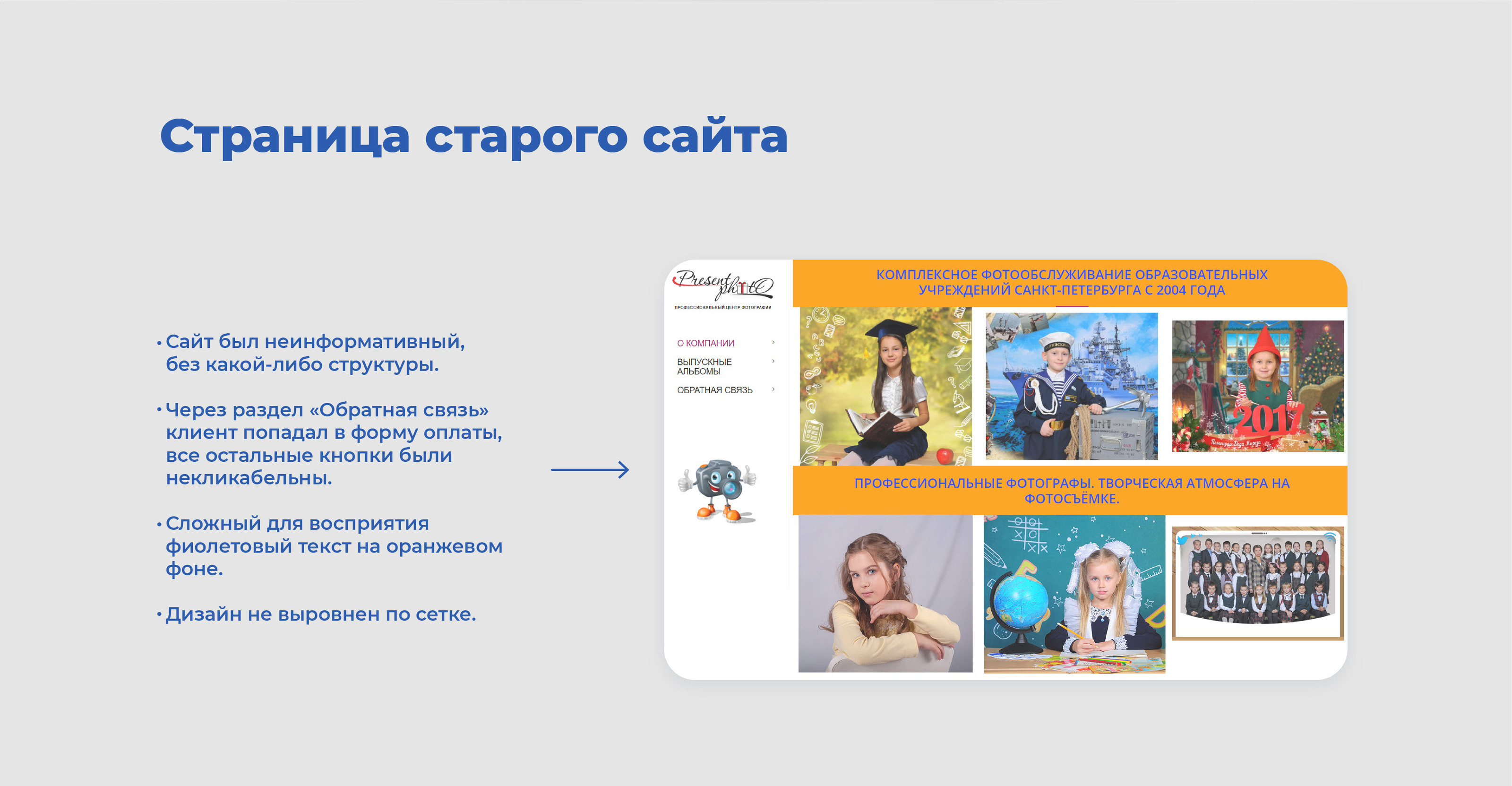 Ребрендинг + сайт для компании "Школьное фото" — Изображение №14 — Брендинг, Иллюстрация на Dprofile