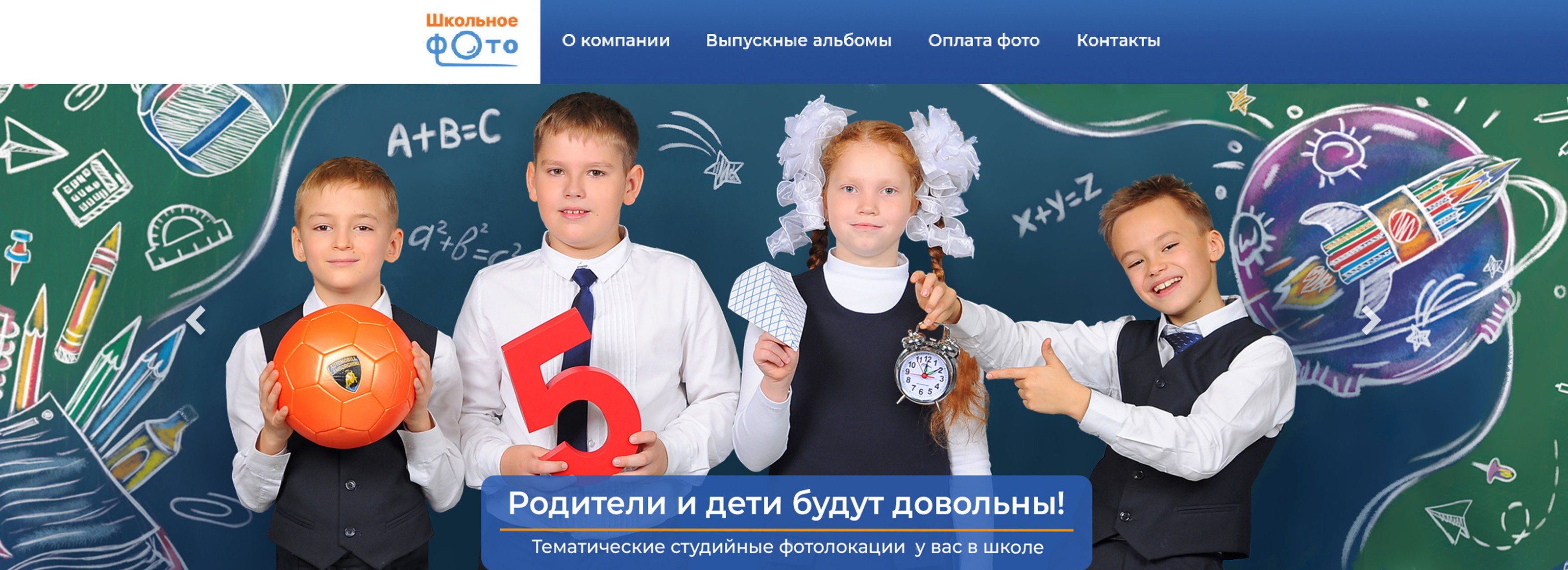 Ребрендинг + сайт для компании "Школьное фото" — Изображение №18 — Брендинг, Иллюстрация на Dprofile