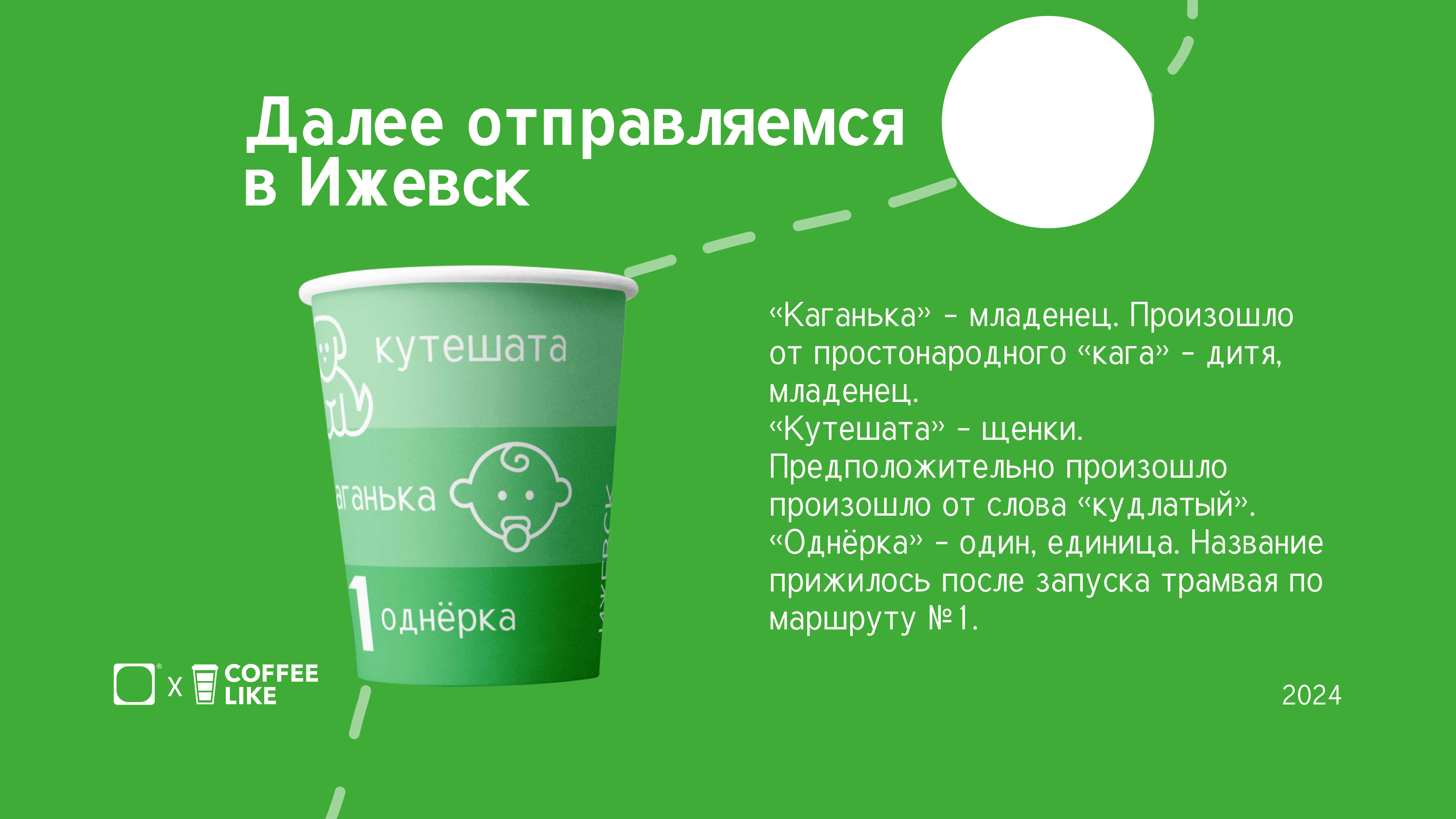Путешествия по России / COFFEE LIKE — Изображение №5 — Брендинг на Dprofile