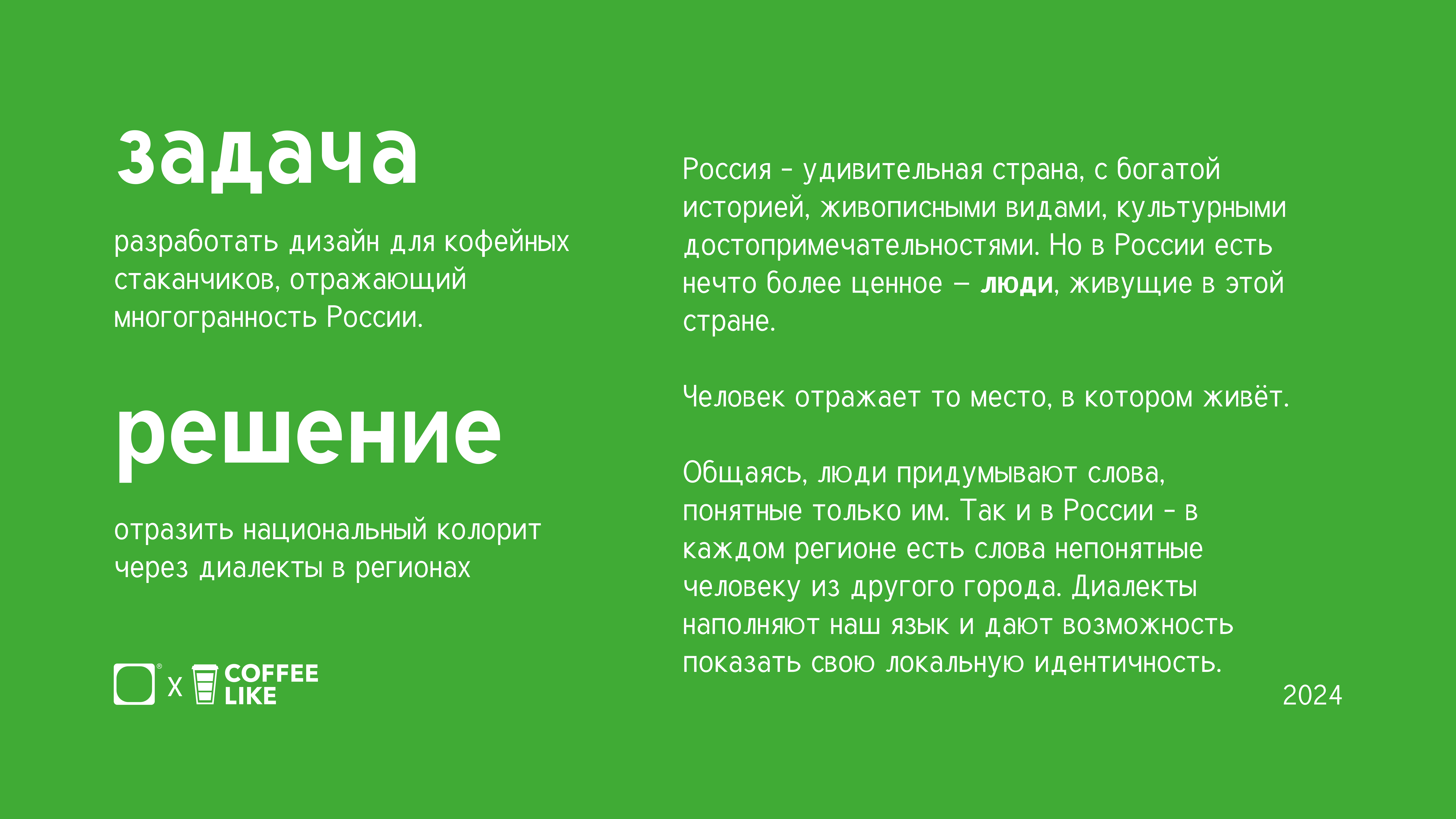 Путешествия по России / COFFEE LIKE — Изображение №2 — Брендинг на Dprofile