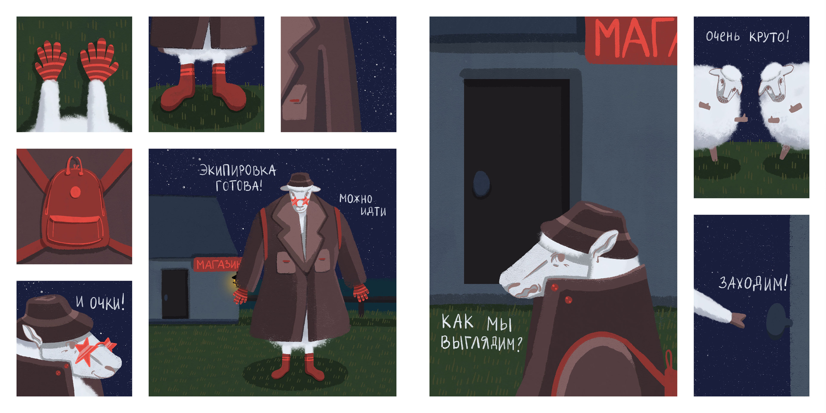 Комикс "День рождения" — Изображение №4 — Иллюстрация на Dprofile