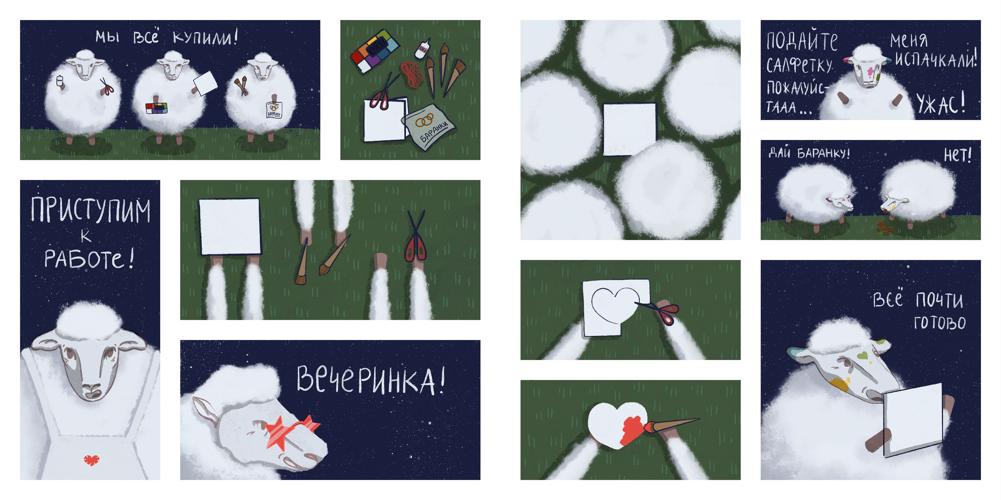 Комикс "День рождения" — Изображение №6 — Иллюстрация на Dprofile