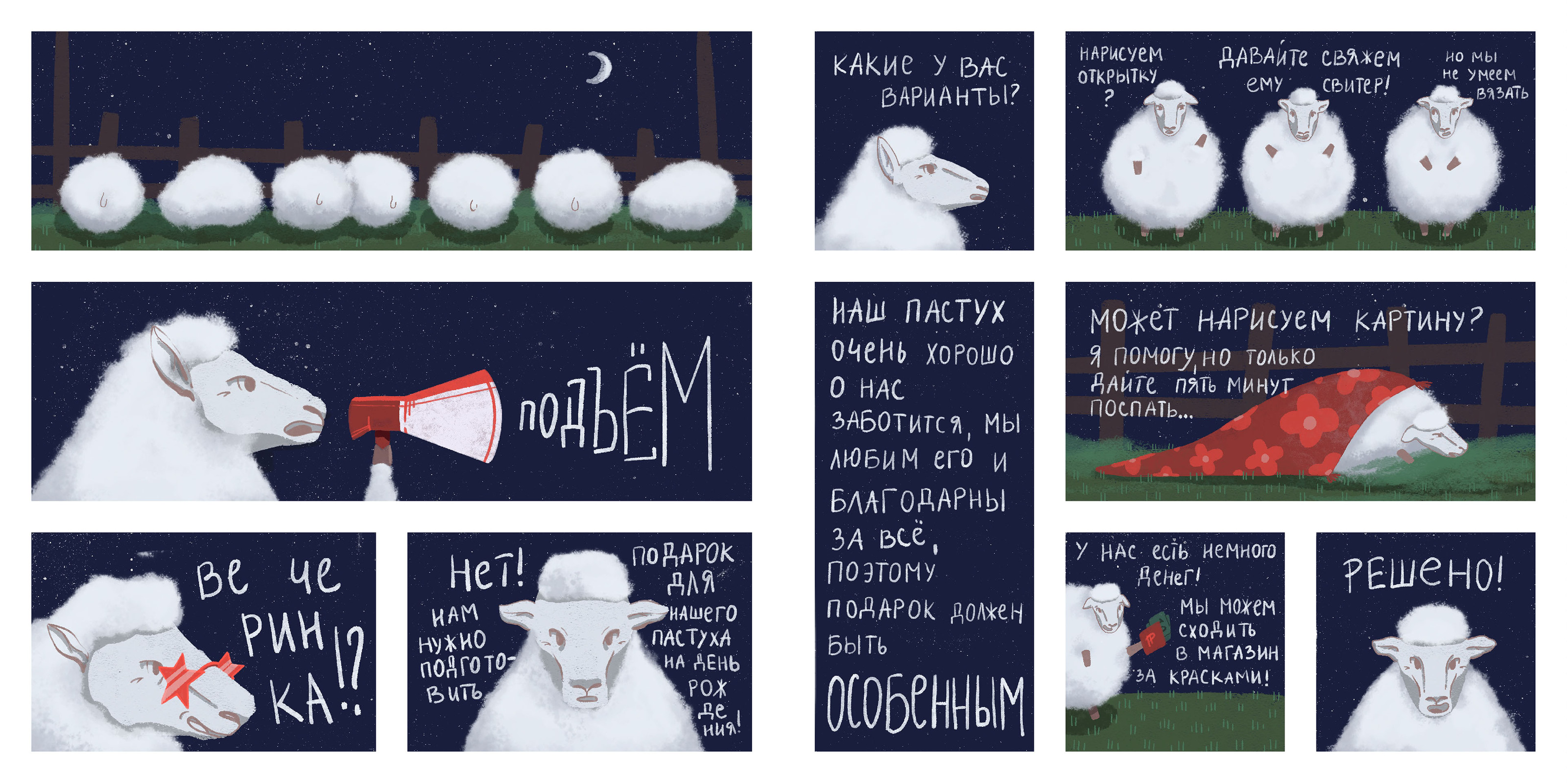 Комикс "День рождения" — Изображение №2 — Иллюстрация на Dprofile