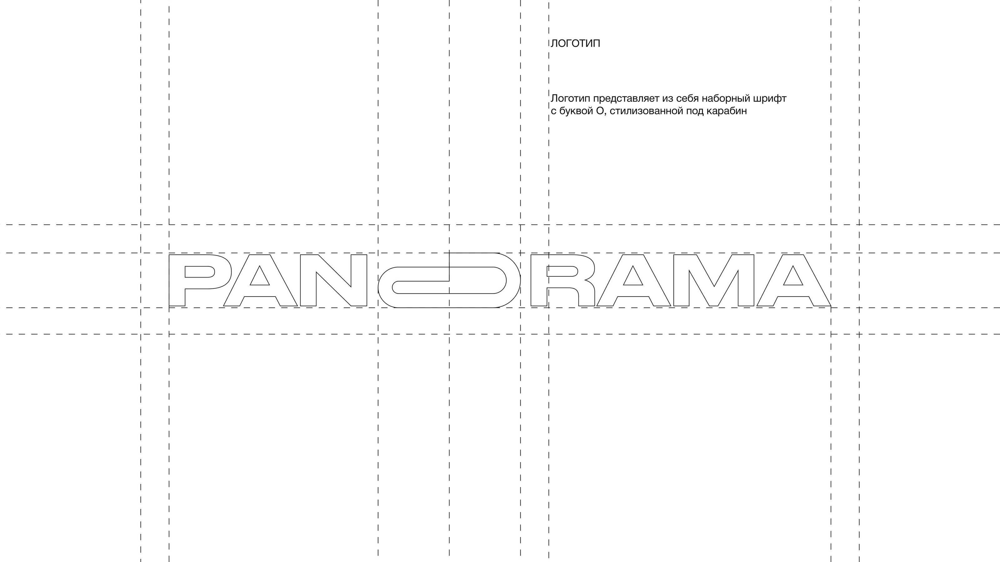 PANORAMA. Бренд туристической одежды — Изображение №3 — Брендинг, Графика на Dprofile