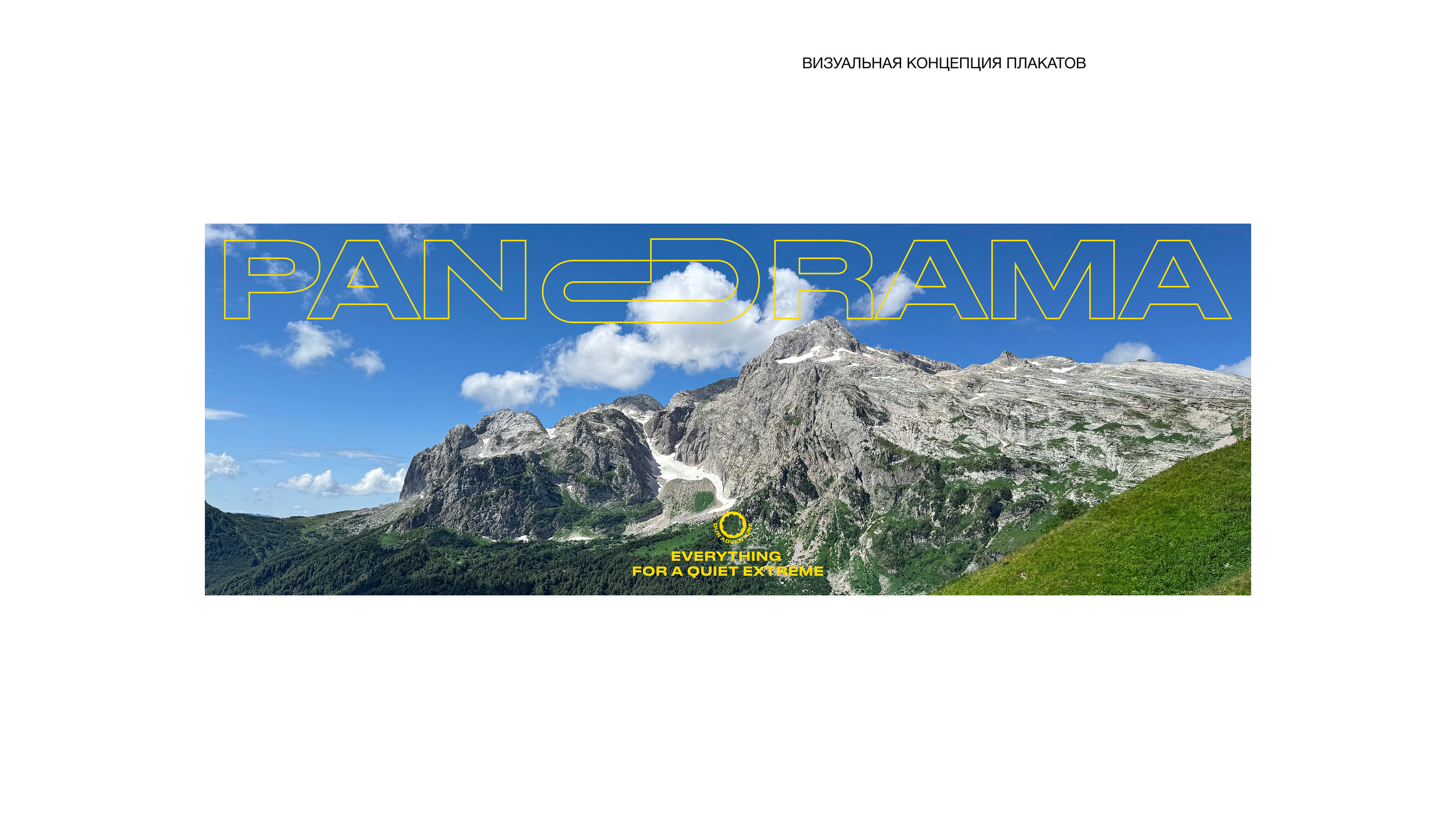 PANORAMA. Бренд туристической одежды — Изображение №9 — Брендинг, Графика на Dprofile