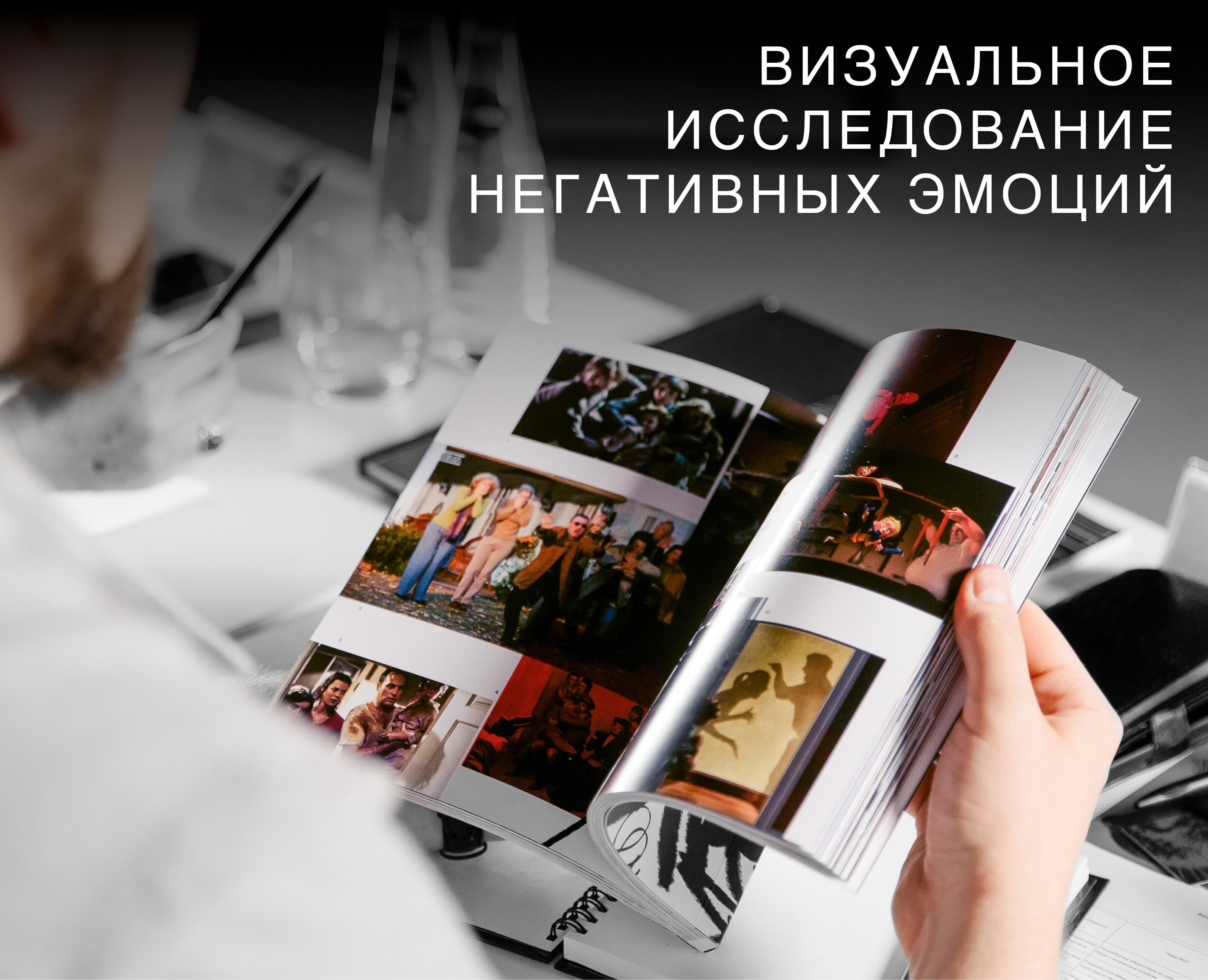 НЕРВОЗНОСТЬ. Визуальное исследование на Dprofile