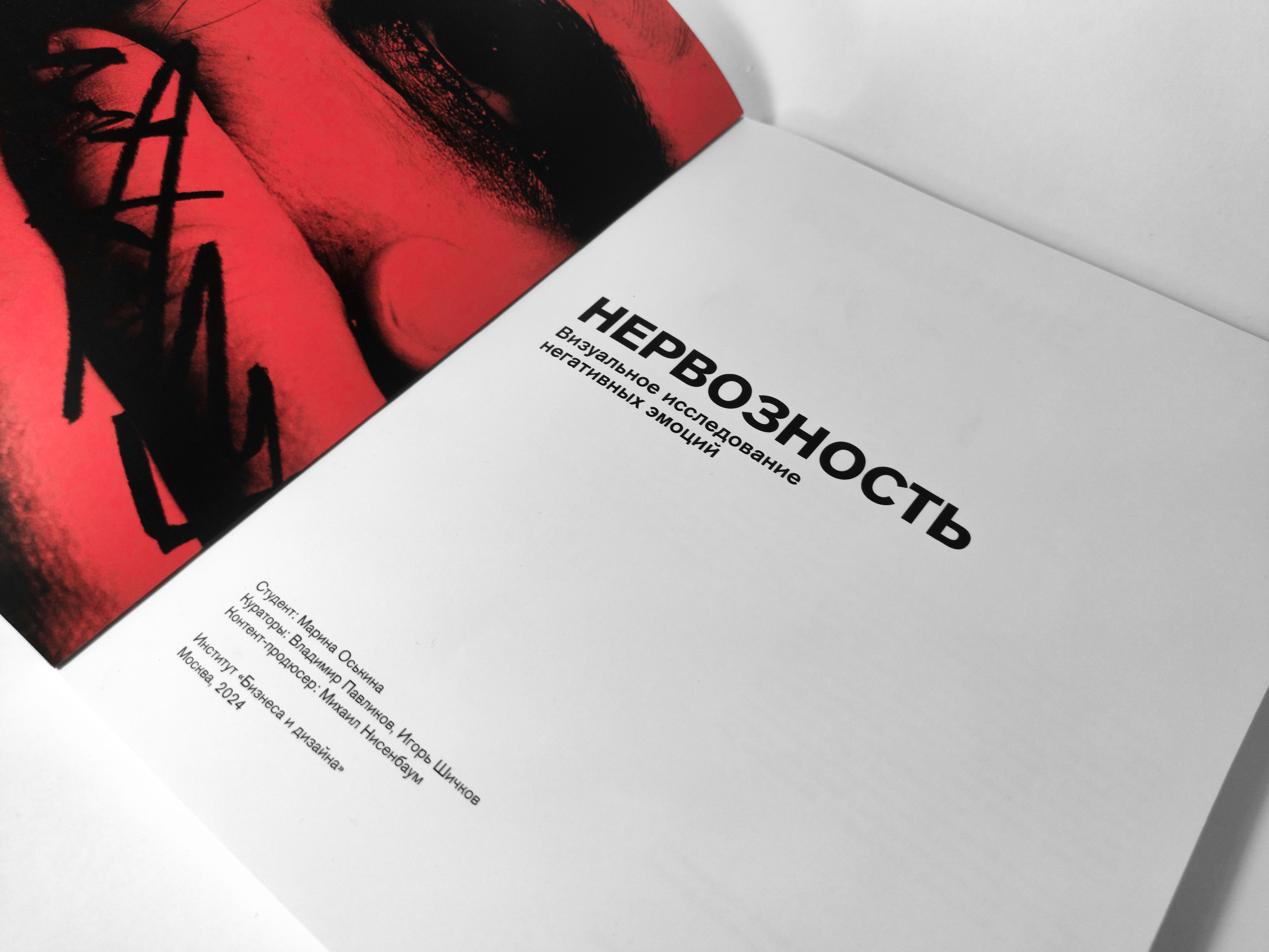 НЕРВОЗНОСТЬ. Визуальное исследование — Изображение №2 — Графика на Dprofile