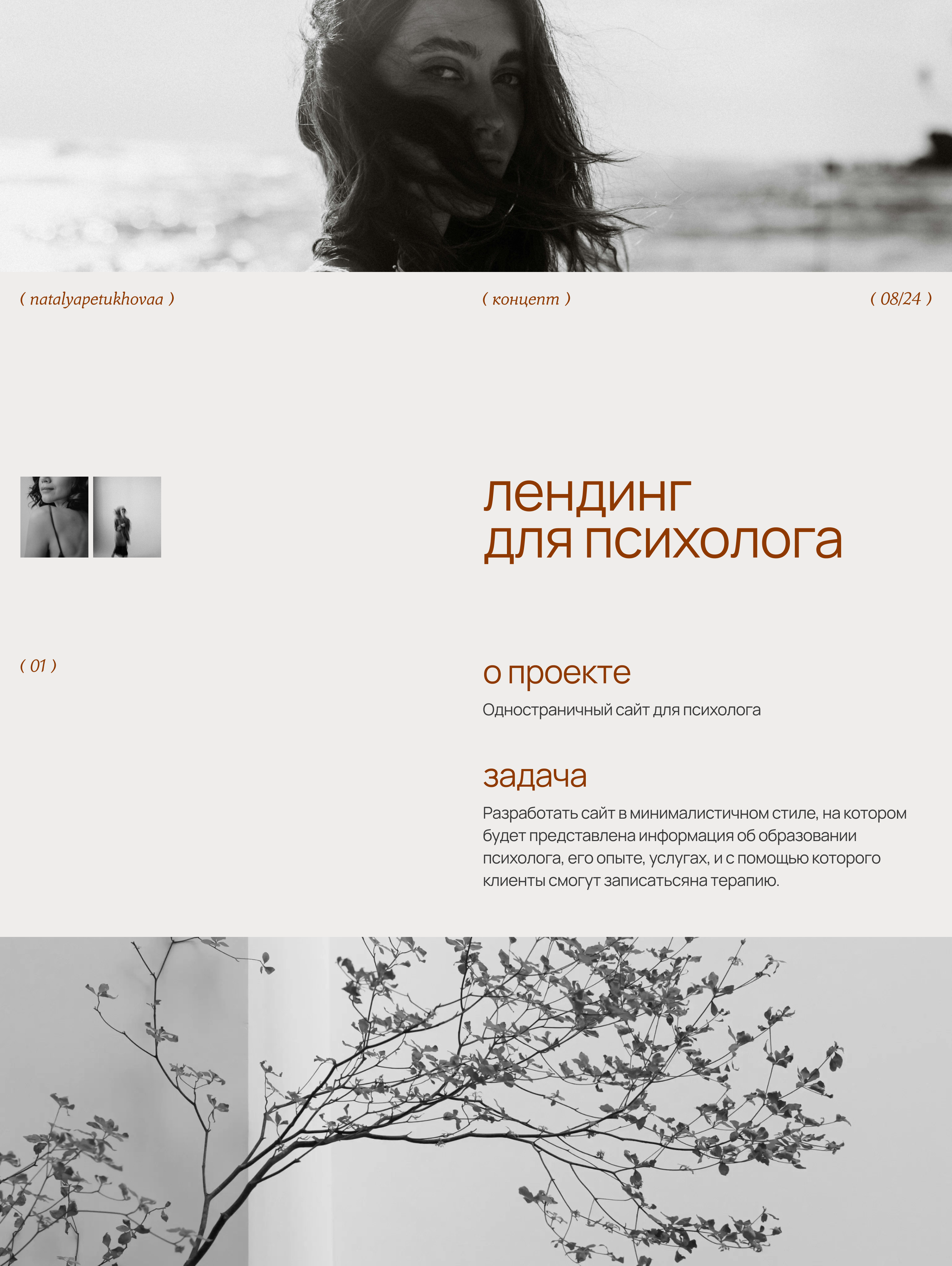 Лендинг для психолога — Изображение №1 — Интерфейсы на Dprofile