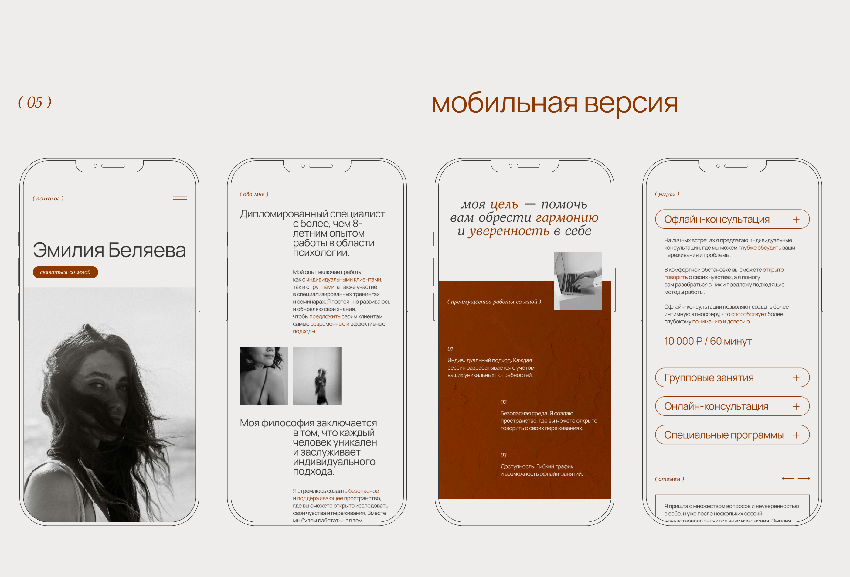 Лендинг для психолога — Изображение №5 — Интерфейсы на Dprofile