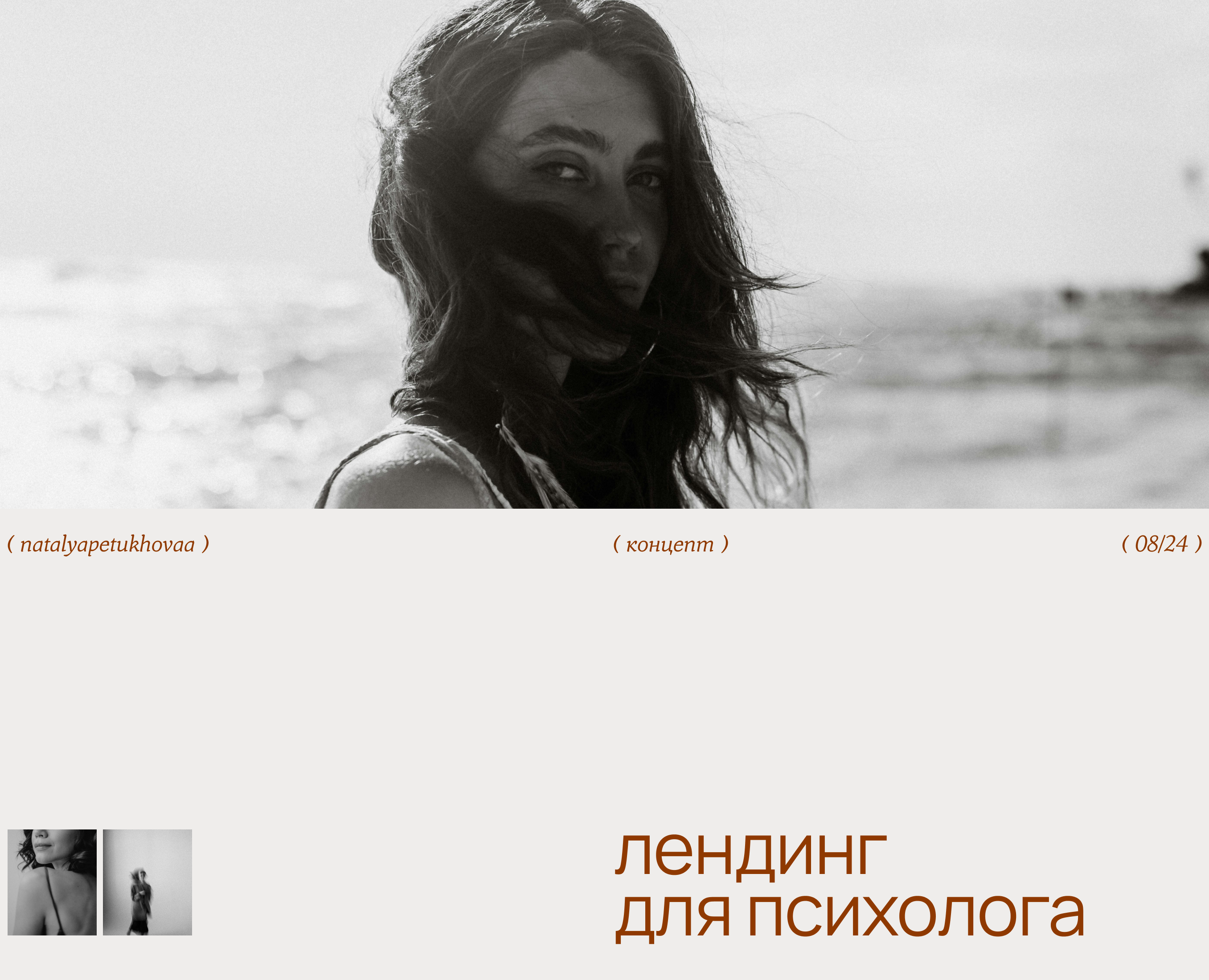 Лендинг для психолога на Dprofile