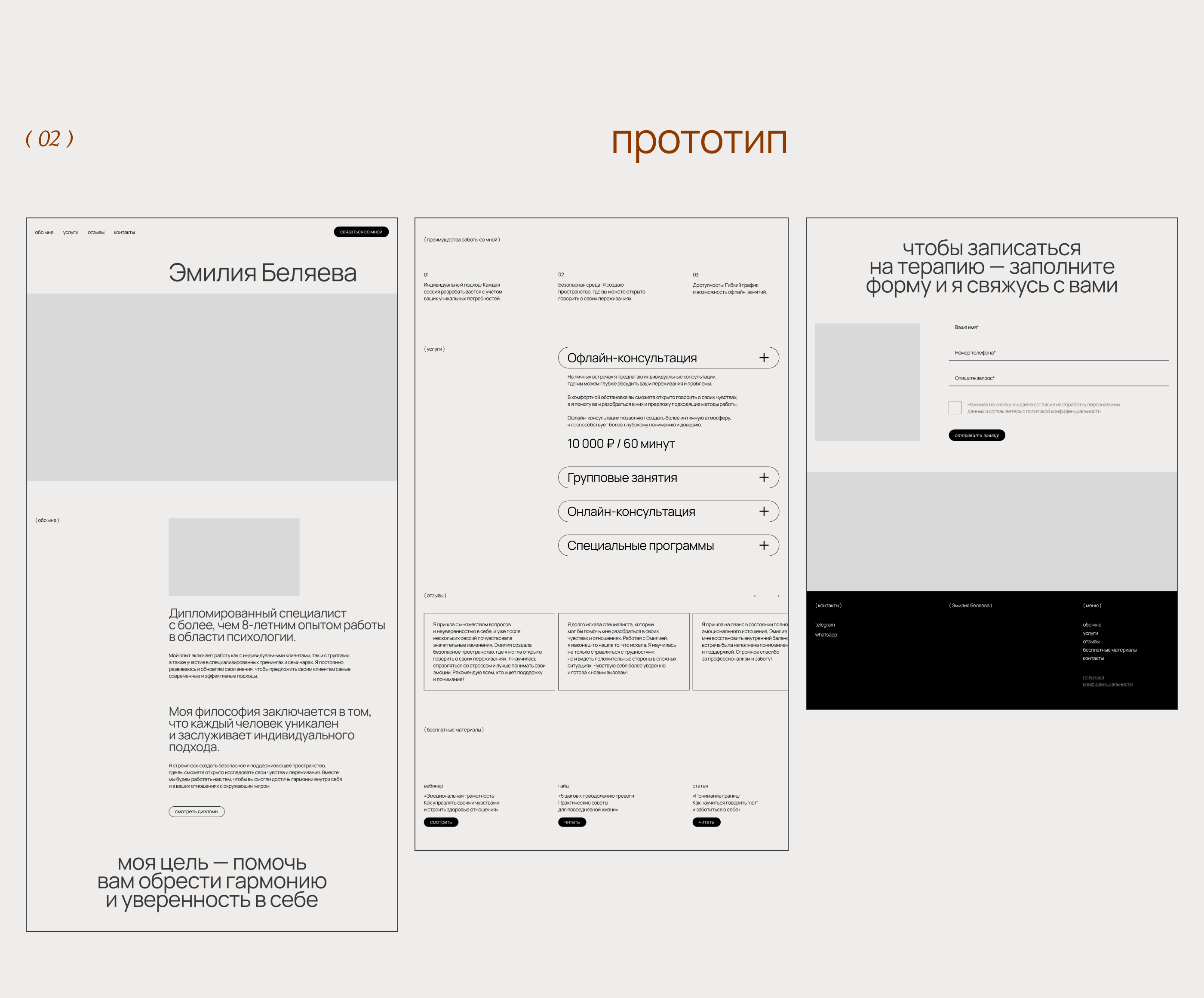 Лендинг для психолога — Изображение №2 — Интерфейсы на Dprofile