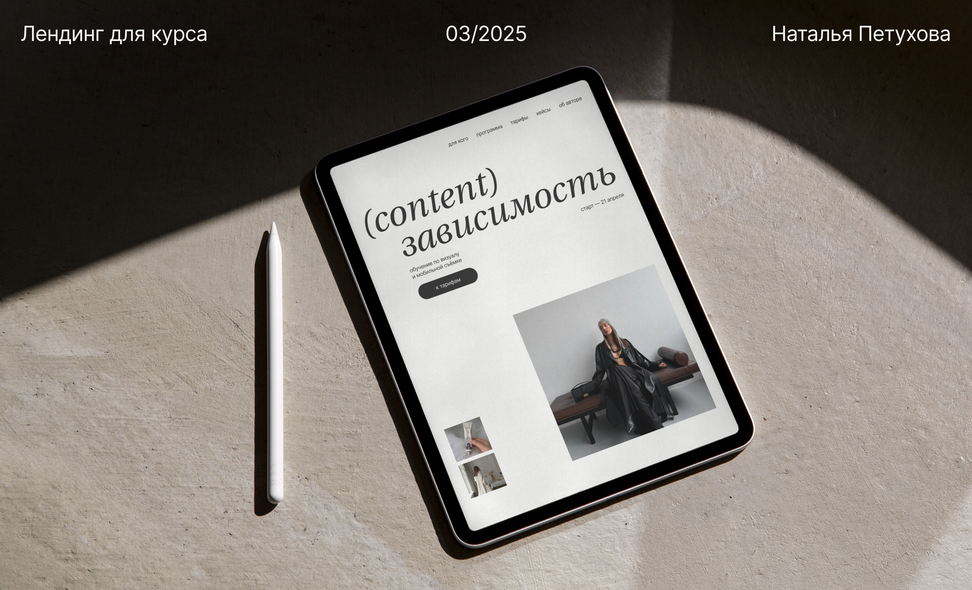 Лендинг для курса — Изображение №1 — Интерфейсы на Dprofile