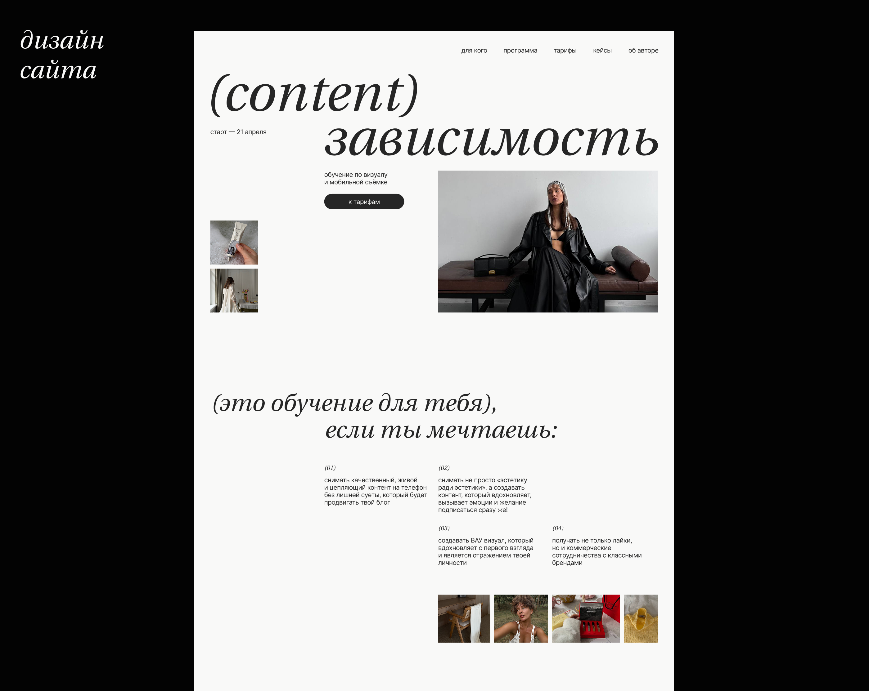Лендинг для курса — Изображение №3 — Интерфейсы на Dprofile