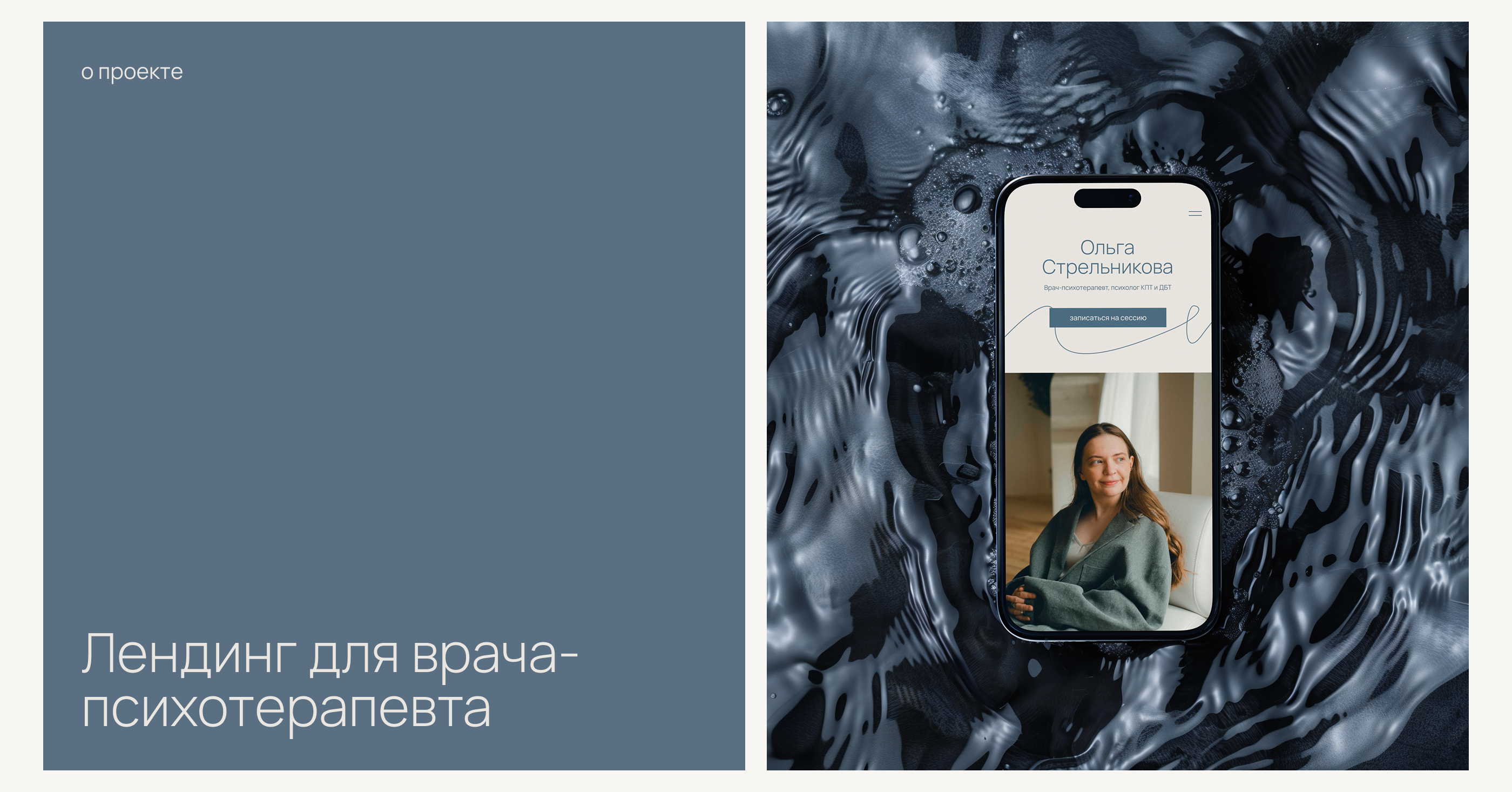 Лендинг для врача-психотерапевта — Изображение №2 — Интерфейсы на Dprofile