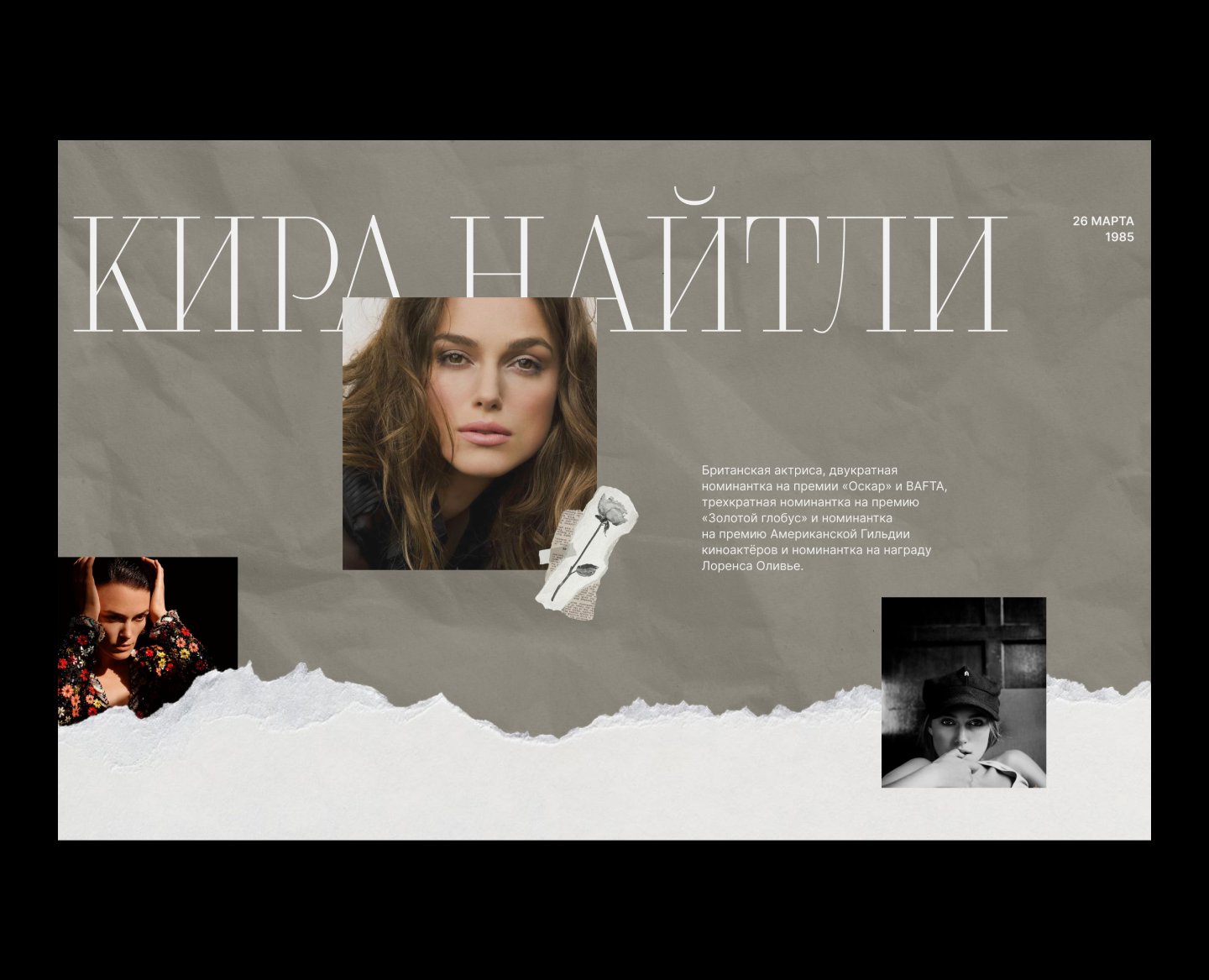 Лонгрид / Кира Найтли на Dprofile