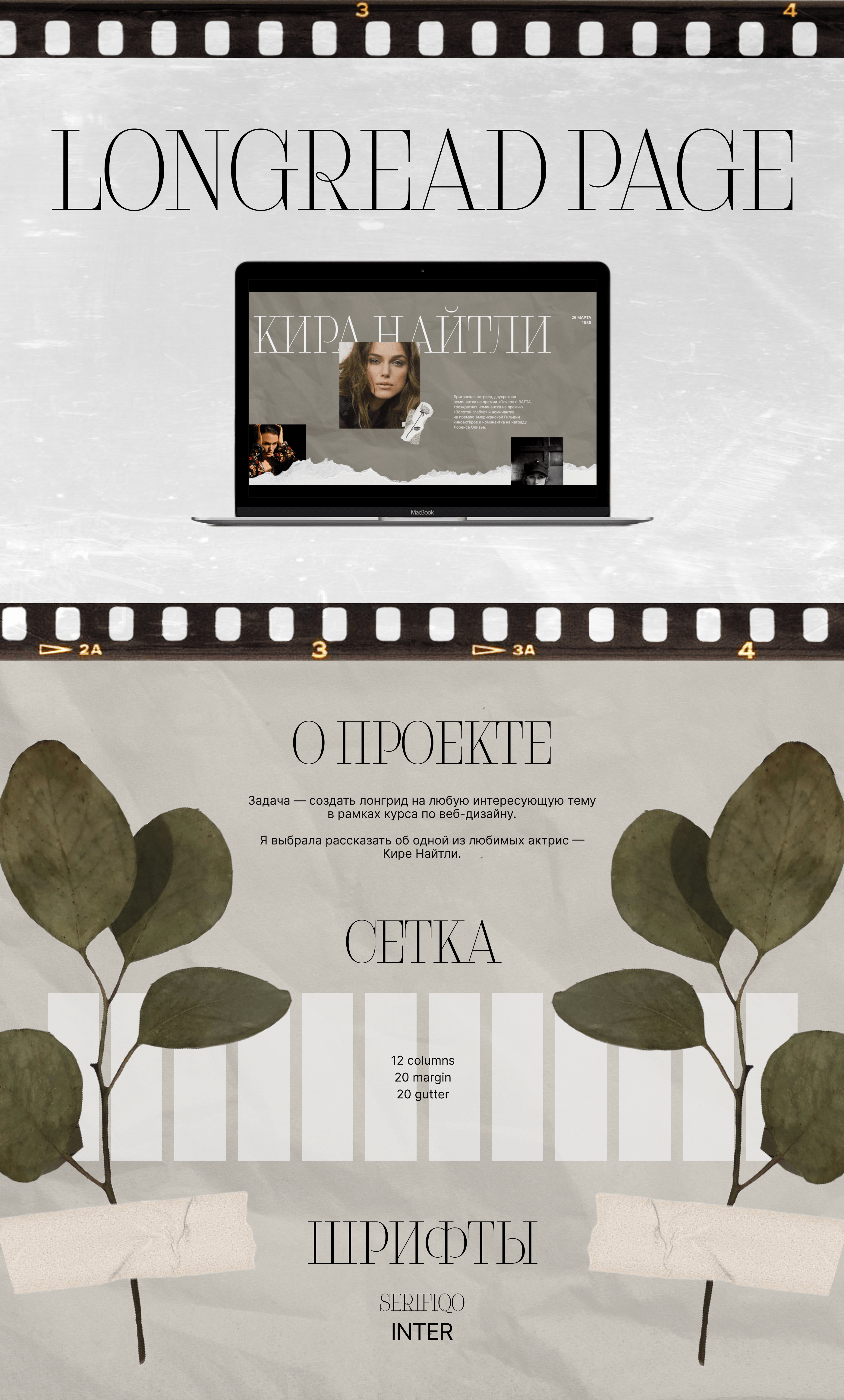 Лонгрид / Кира Найтли — Изображение №1 — Интерфейсы на Dprofile