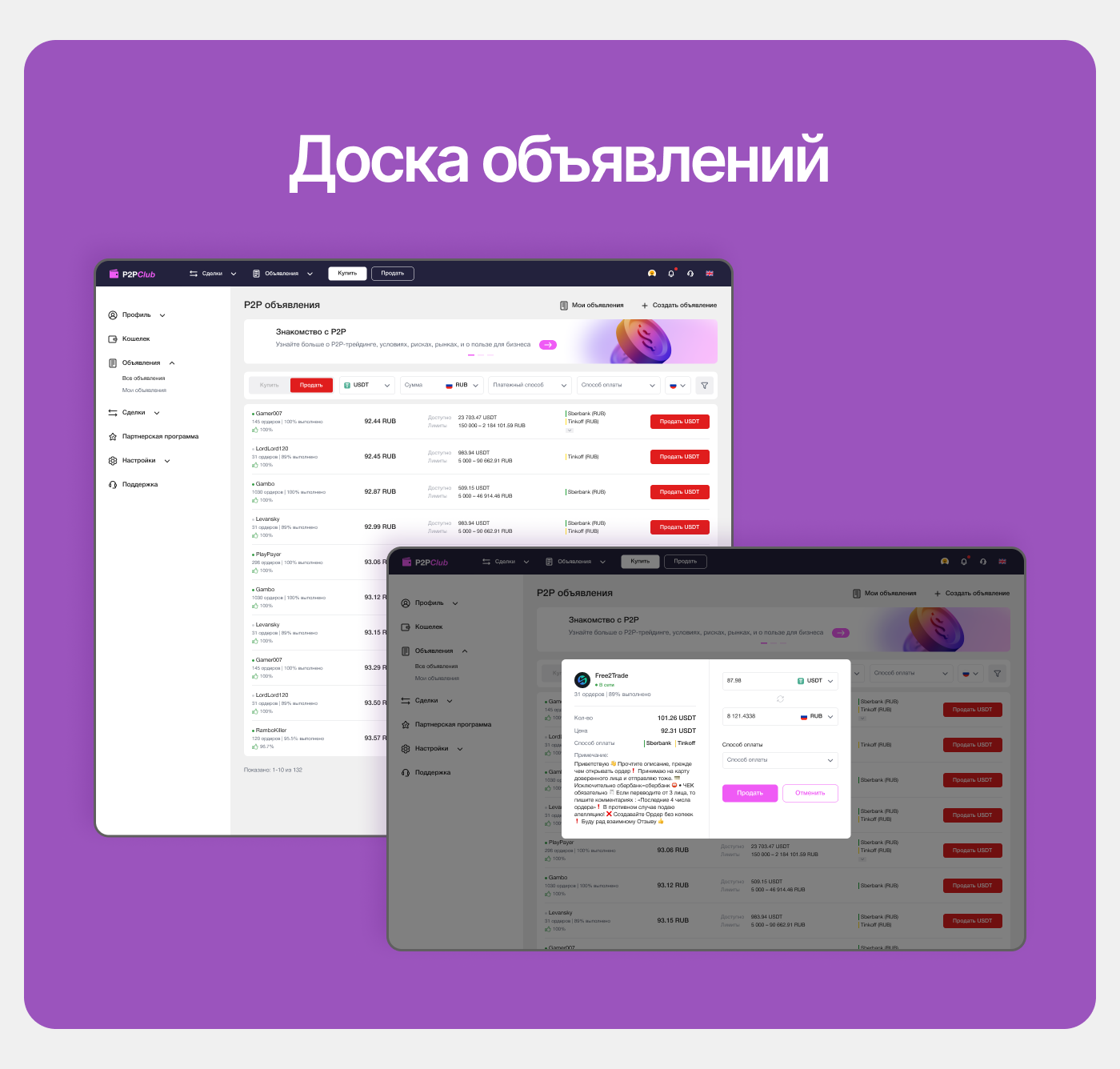 Crypto P2P-Marketplace | UX/UI DESIGN — Изображение №10 — Интерфейсы на Dprofile
