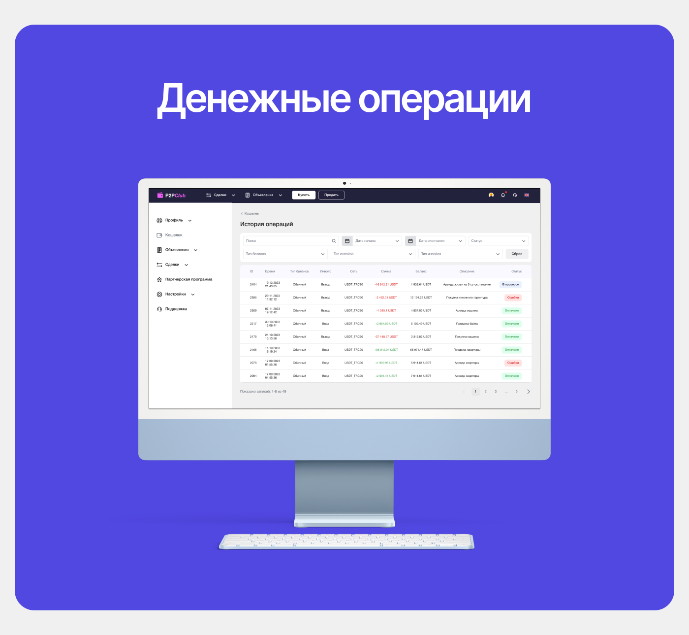 Crypto P2P-Marketplace | UX/UI DESIGN — Изображение №9 — Интерфейсы на Dprofile